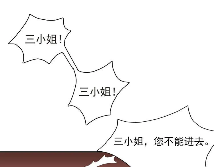 第1话 “闹”洞房 第29页