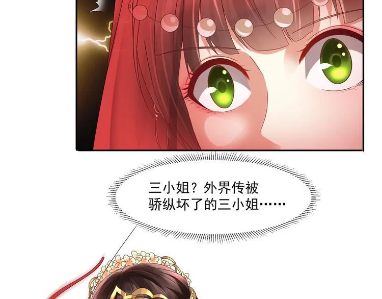 第1话 “闹”洞房 第31页