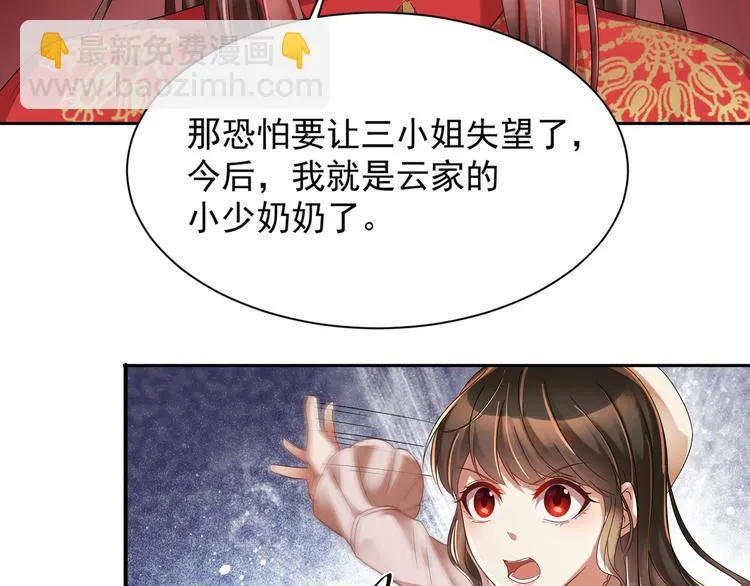 第1话 “闹”洞房 第44页