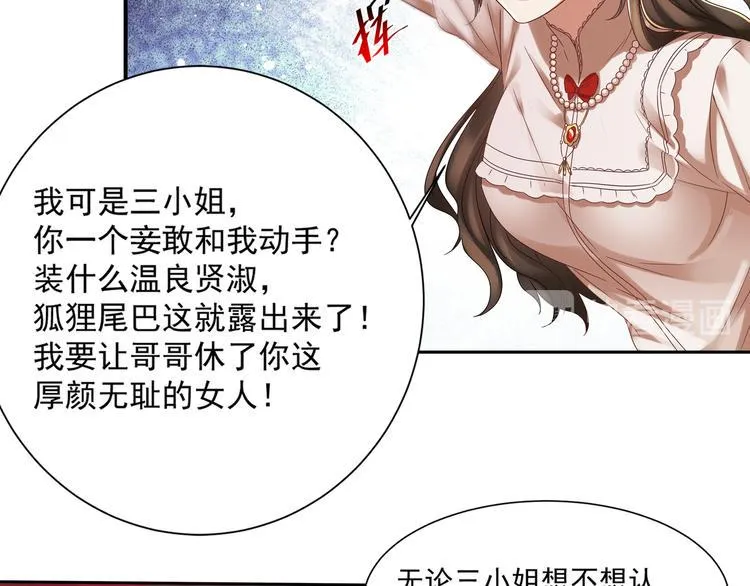 第1话 “闹”洞房 第45页