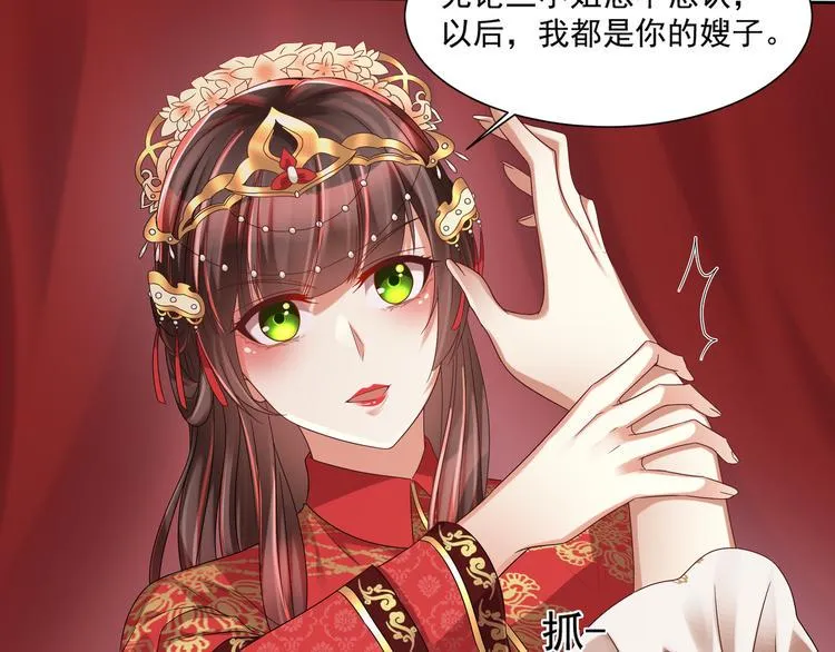 第1话 “闹”洞房 第46页