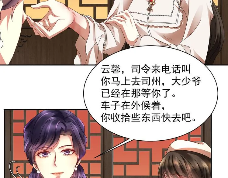 第1话 “闹”洞房 第59页