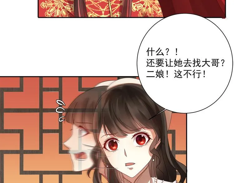 第1话 “闹”洞房 第62页