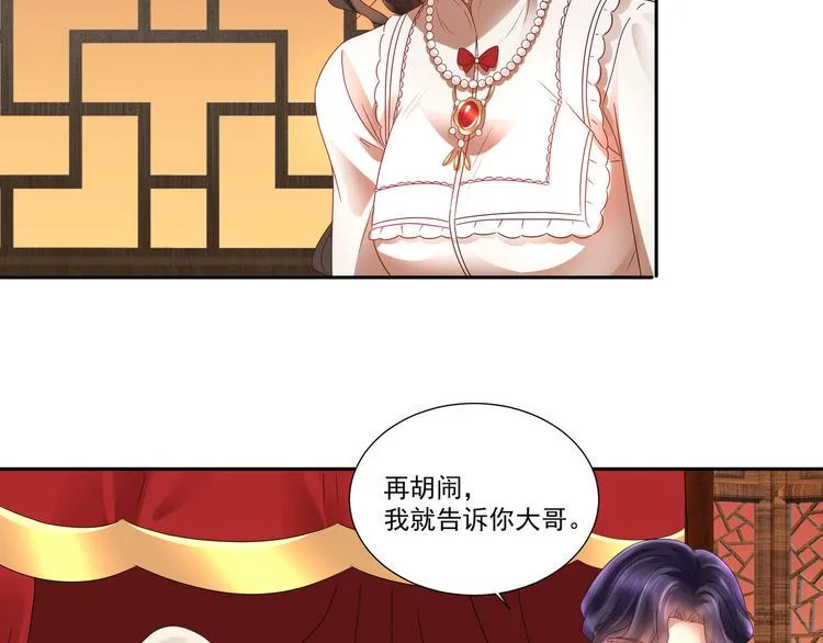 第1话 “闹”洞房 第63页
