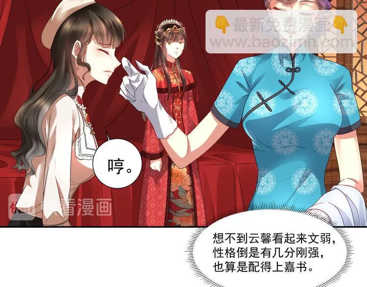 第1话 “闹”洞房 第64页