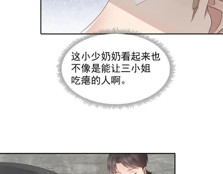 第1话 “闹”洞房 第73页