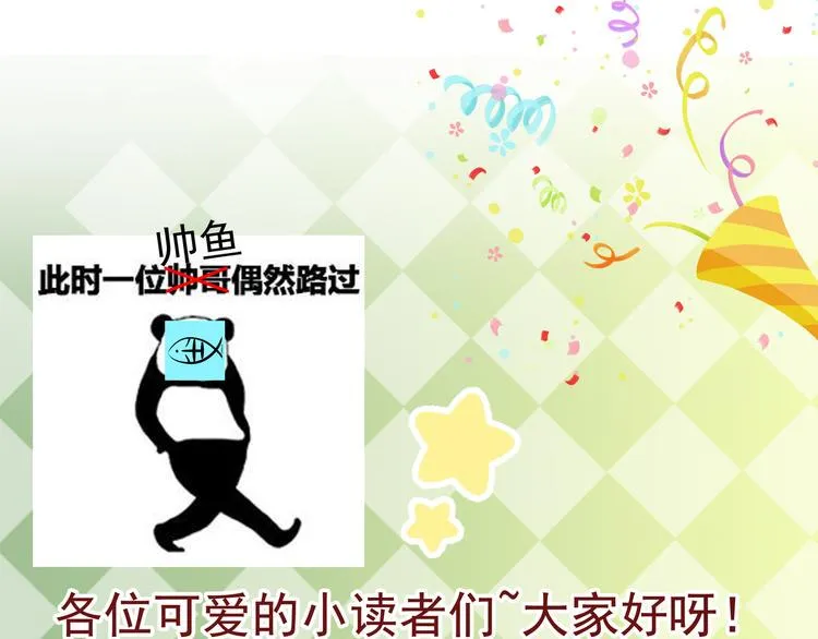 第1话 “闹”洞房 第81页