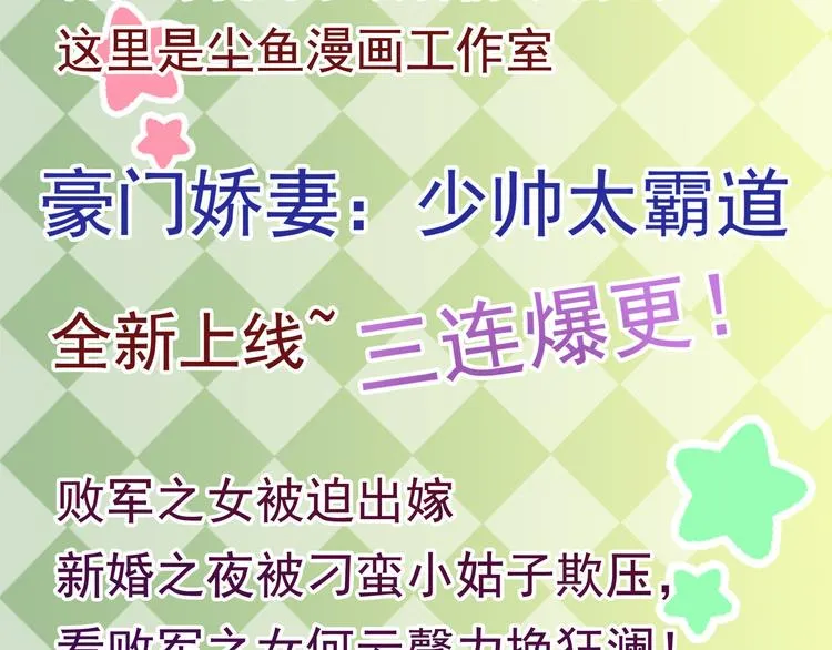 第1话 “闹”洞房 第82页
