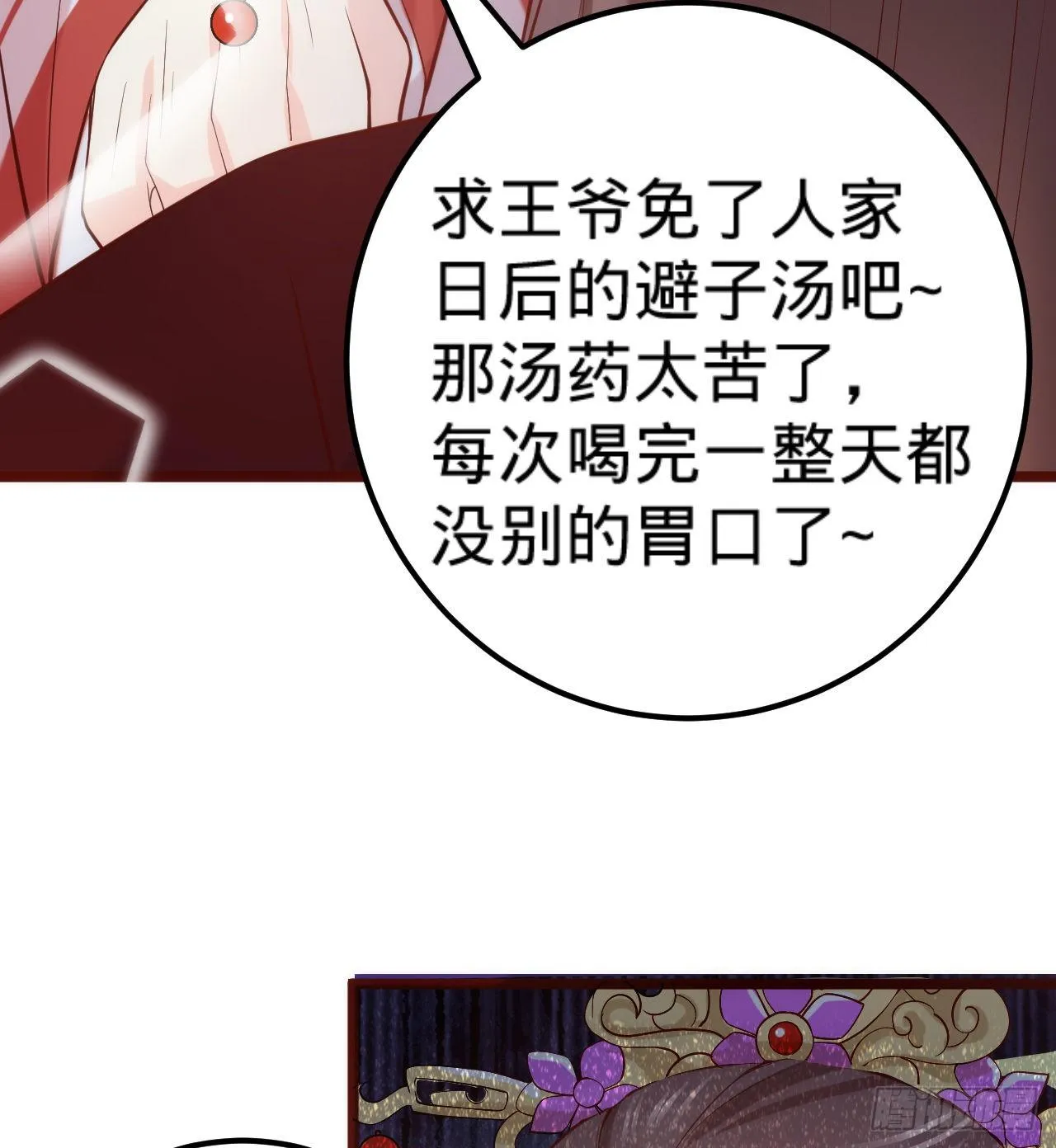 第15话 暗潮涌动 第70页