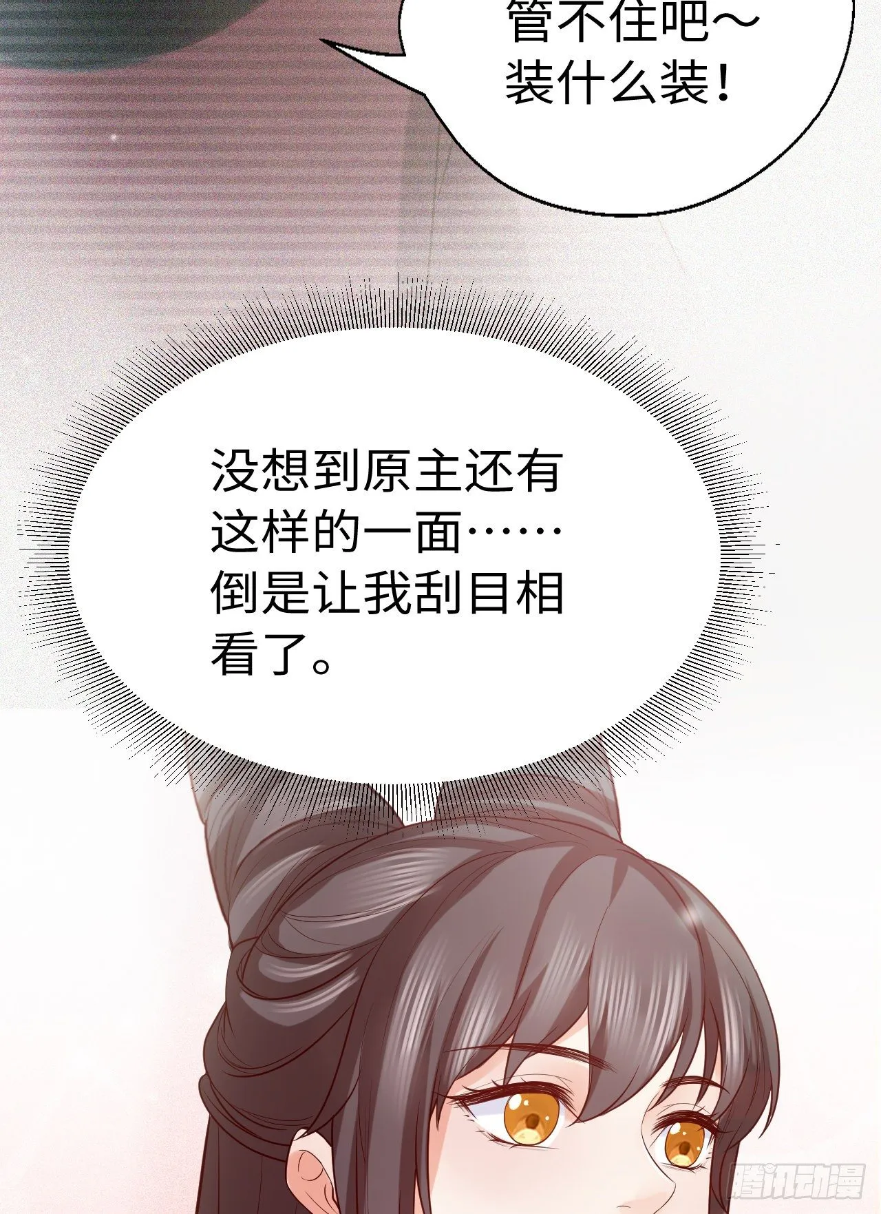 第12话 相似的枷锁 第49页