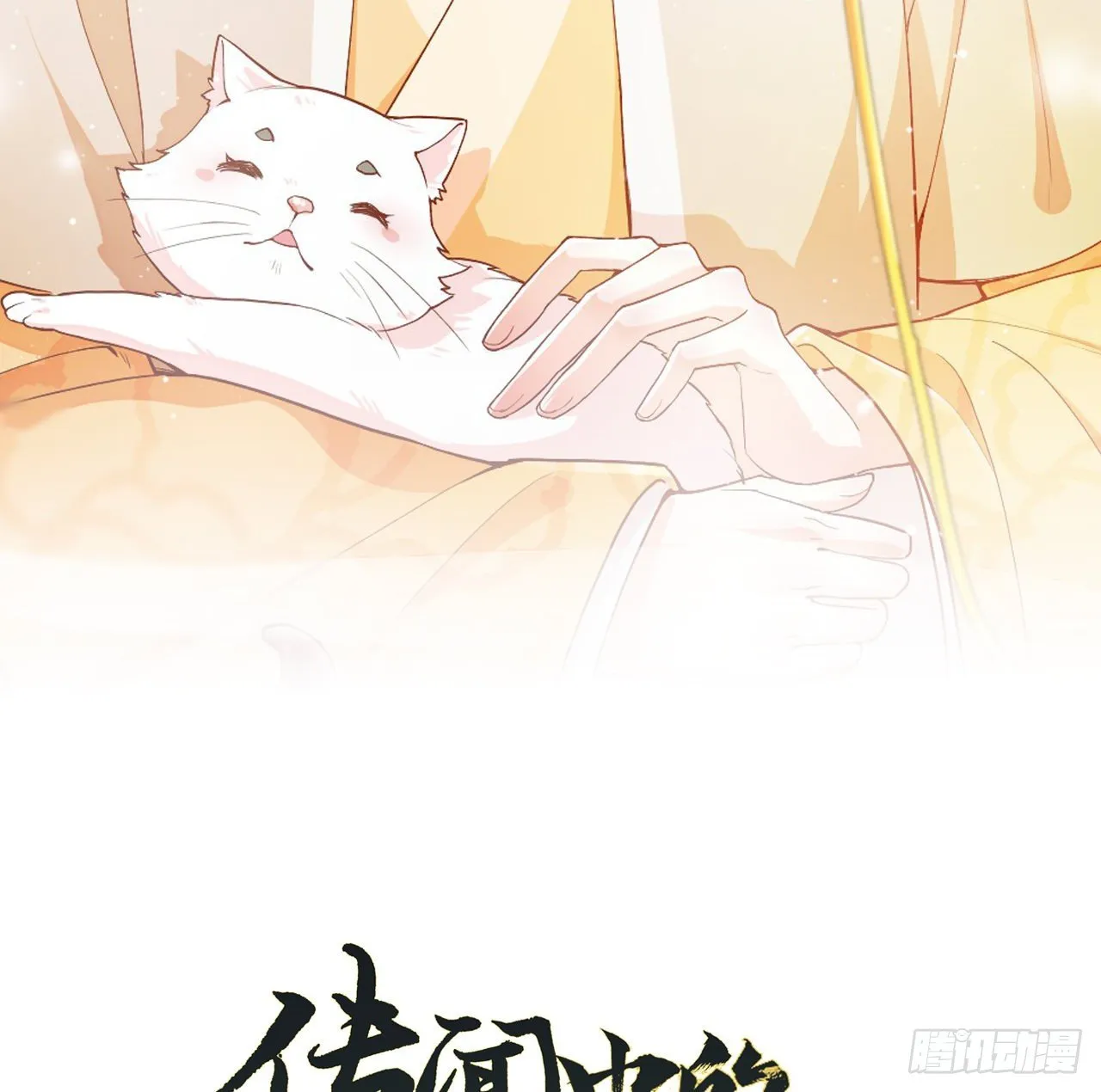第9话 皇室三角恋？ 第2页