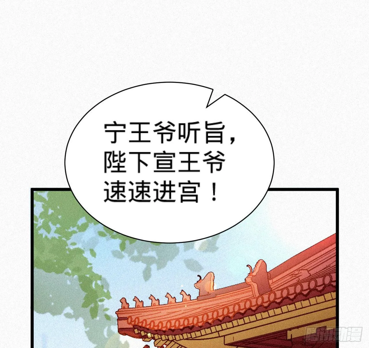 第9话 皇室三角恋？ 第5页