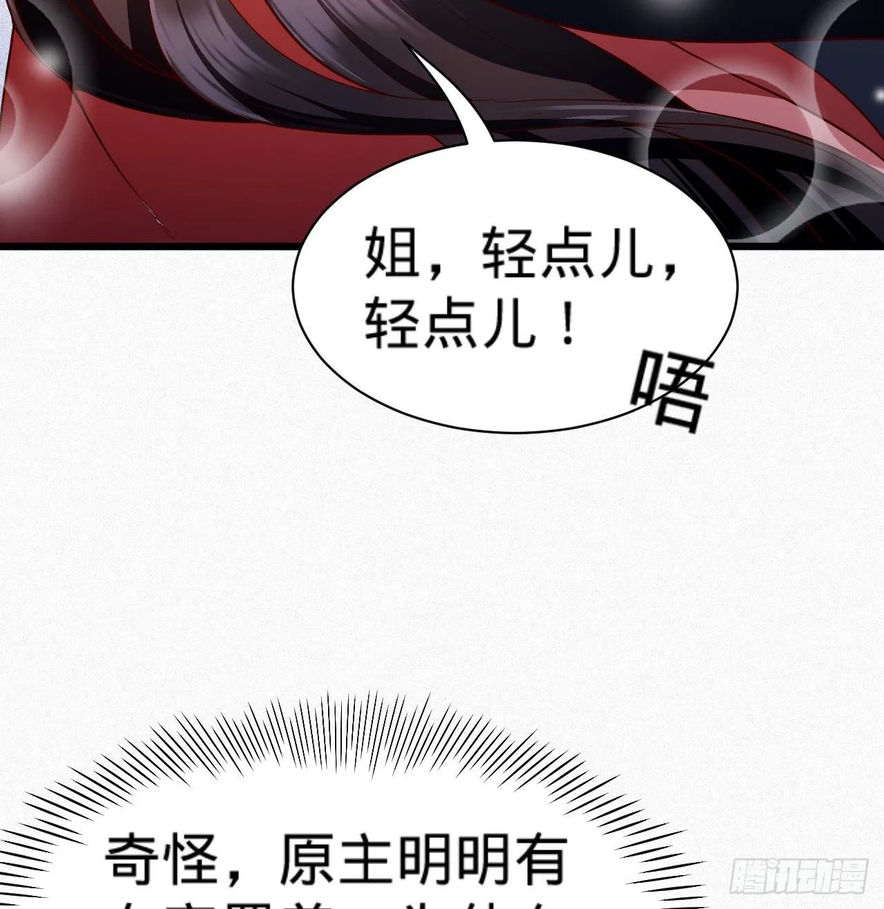 第9话 皇室三角恋？ 第19页