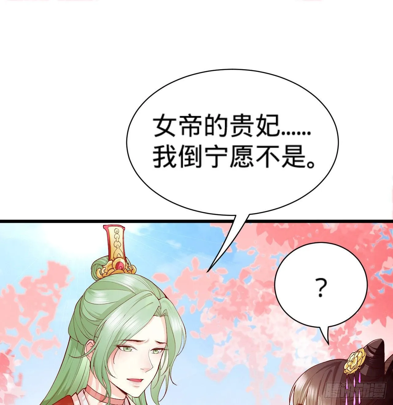 第9话 皇室三角恋？ 第52页