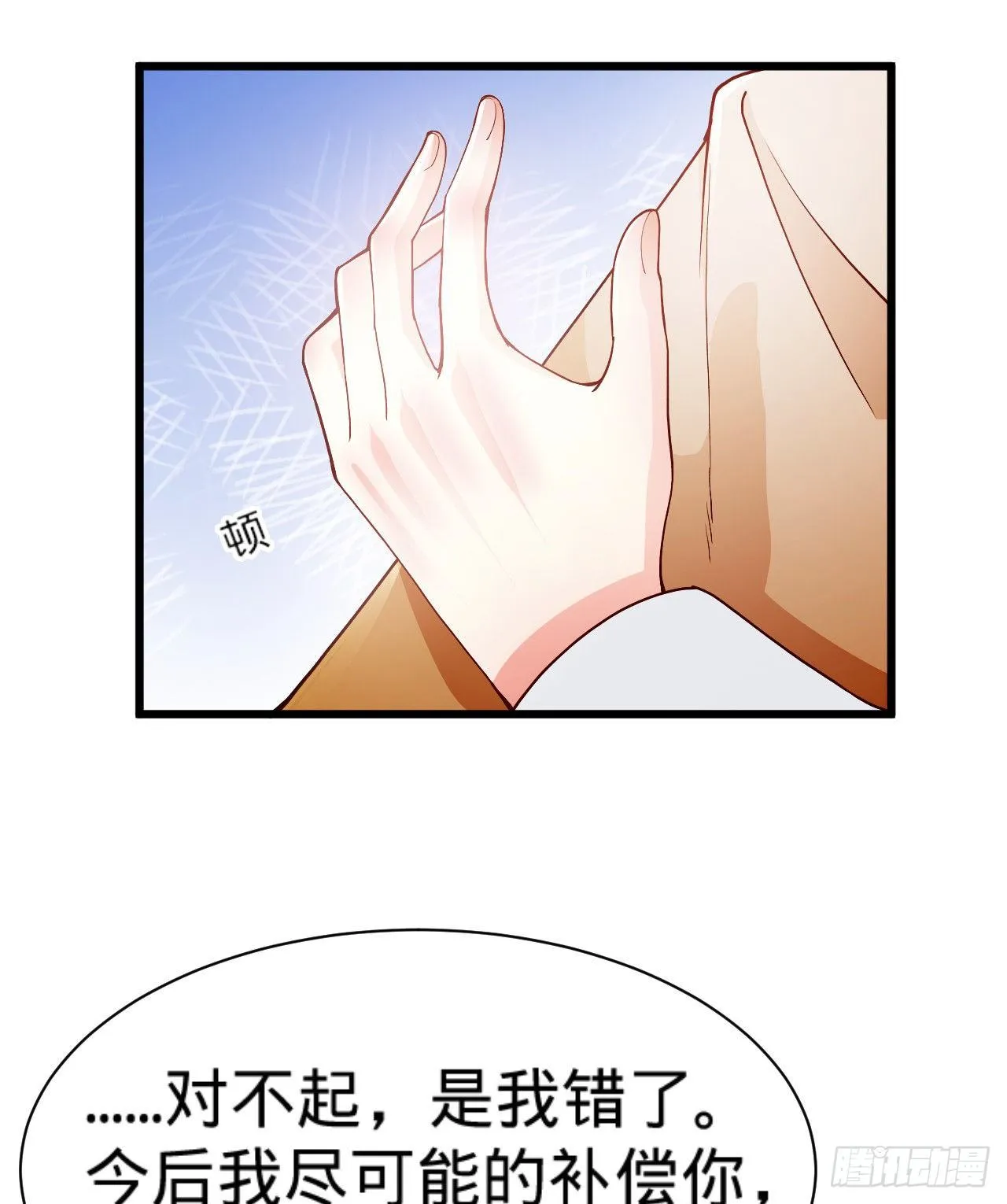 第9话 皇室三角恋？ 第66页