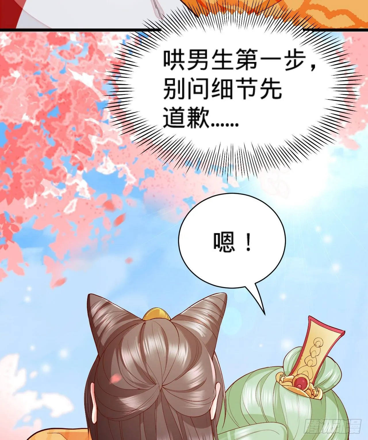 第9话 皇室三角恋？ 第68页