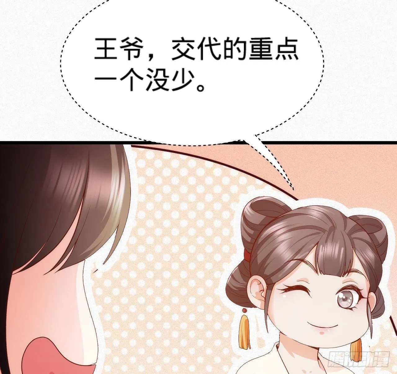 第8话 危险气息的姐姐 第29页