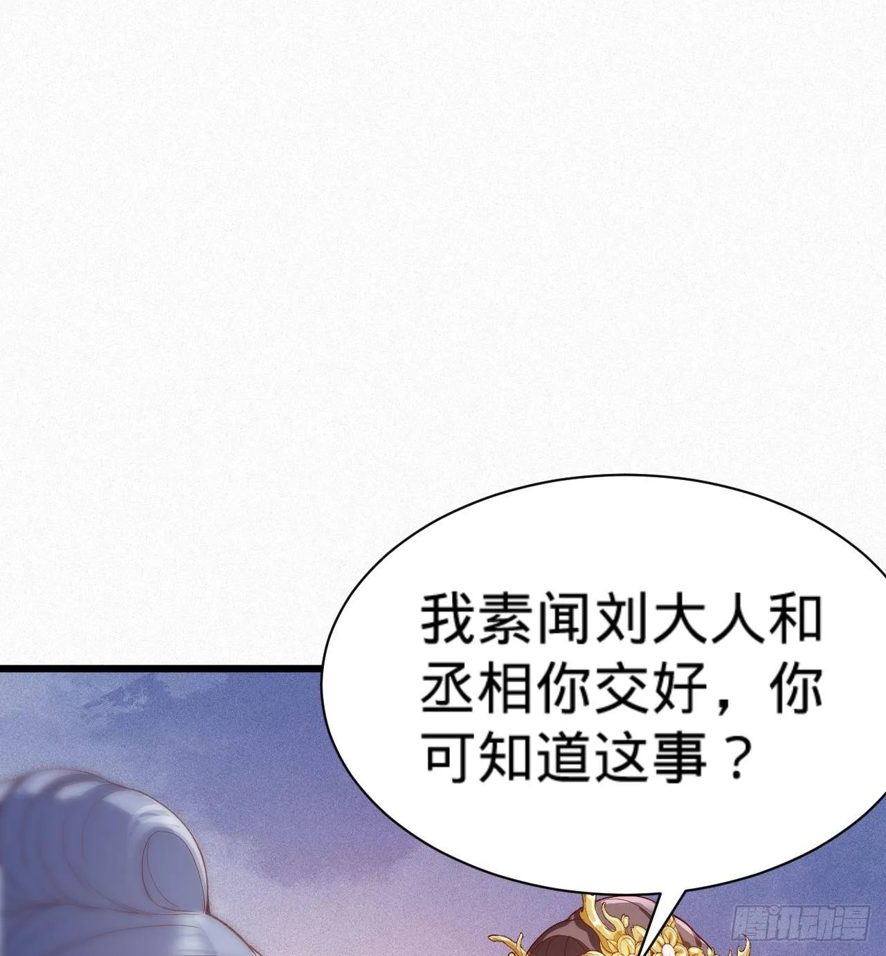 第8话 危险气息的姐姐 第31页
