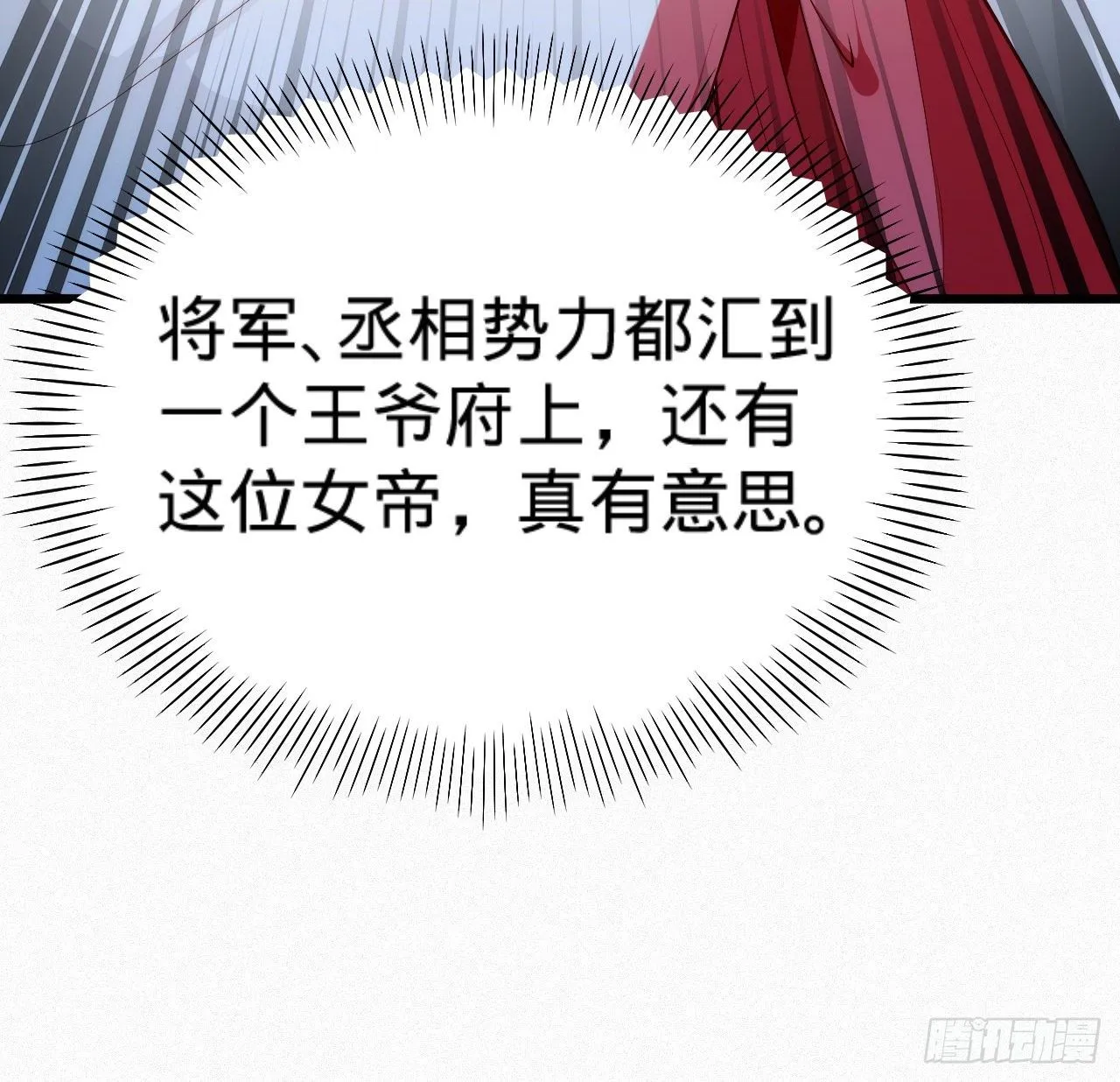 第8话 危险气息的姐姐 第82页