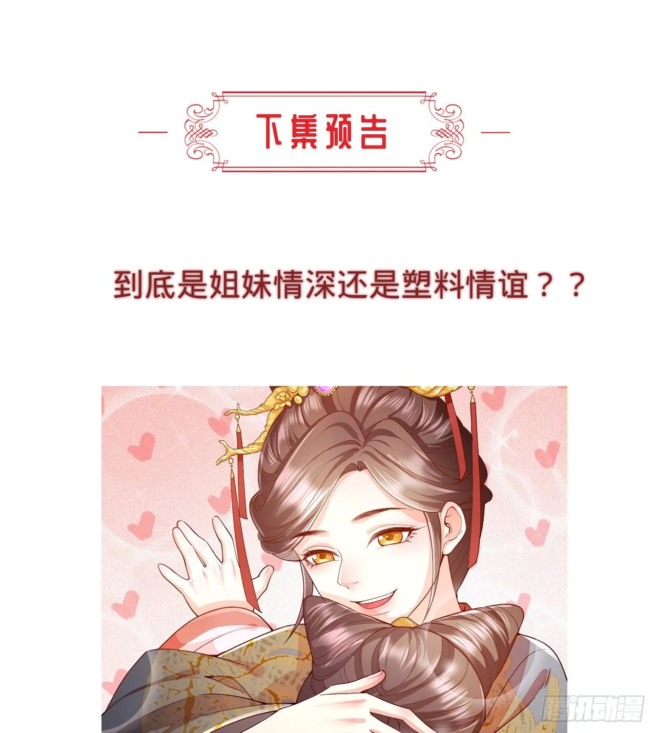 第8话 危险气息的姐姐 第85页