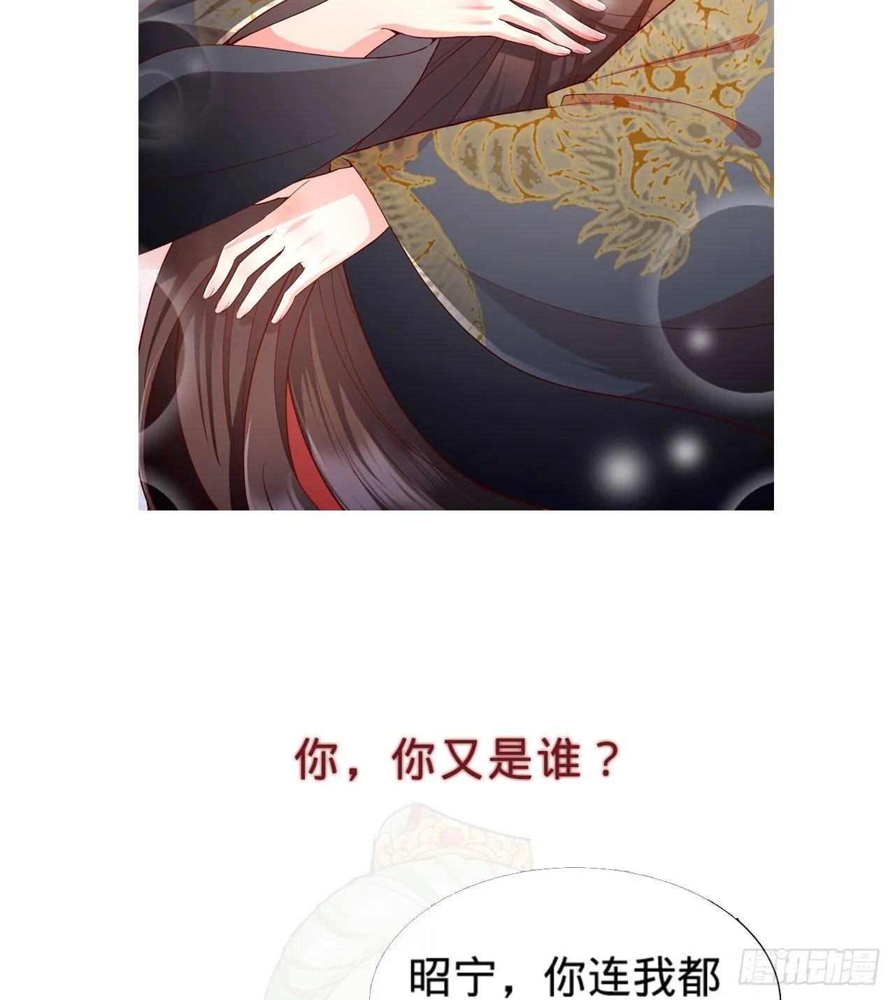 第8话 危险气息的姐姐 第86页