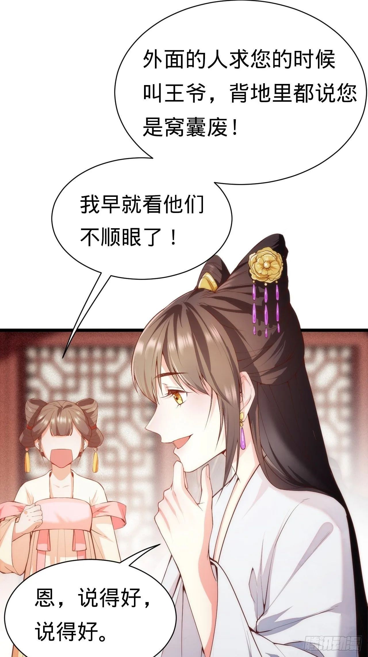 第2话 都是我的美娇郎 第46页