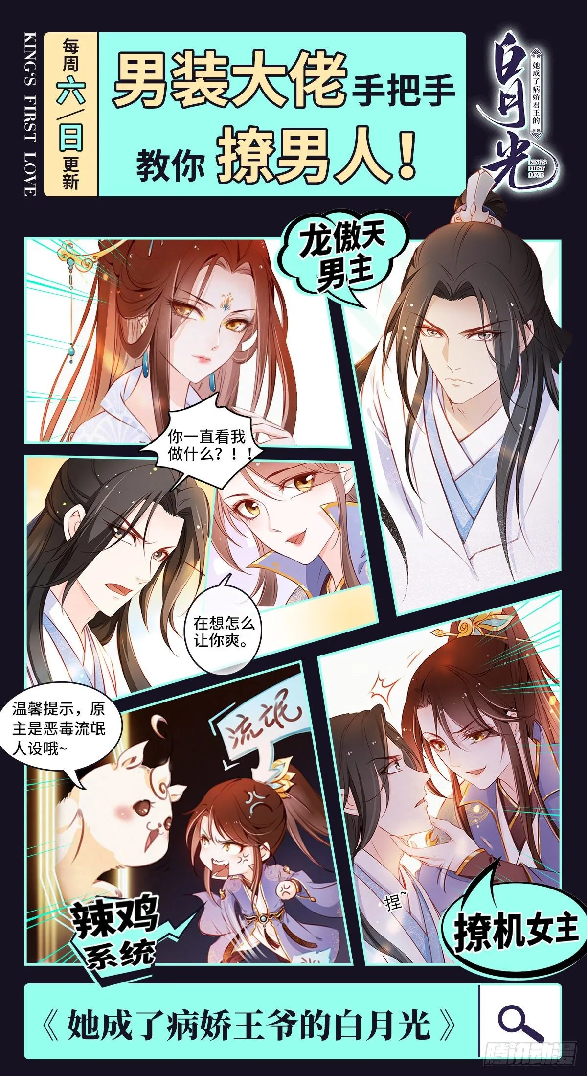 第2话 都是我的美娇郎 第66页