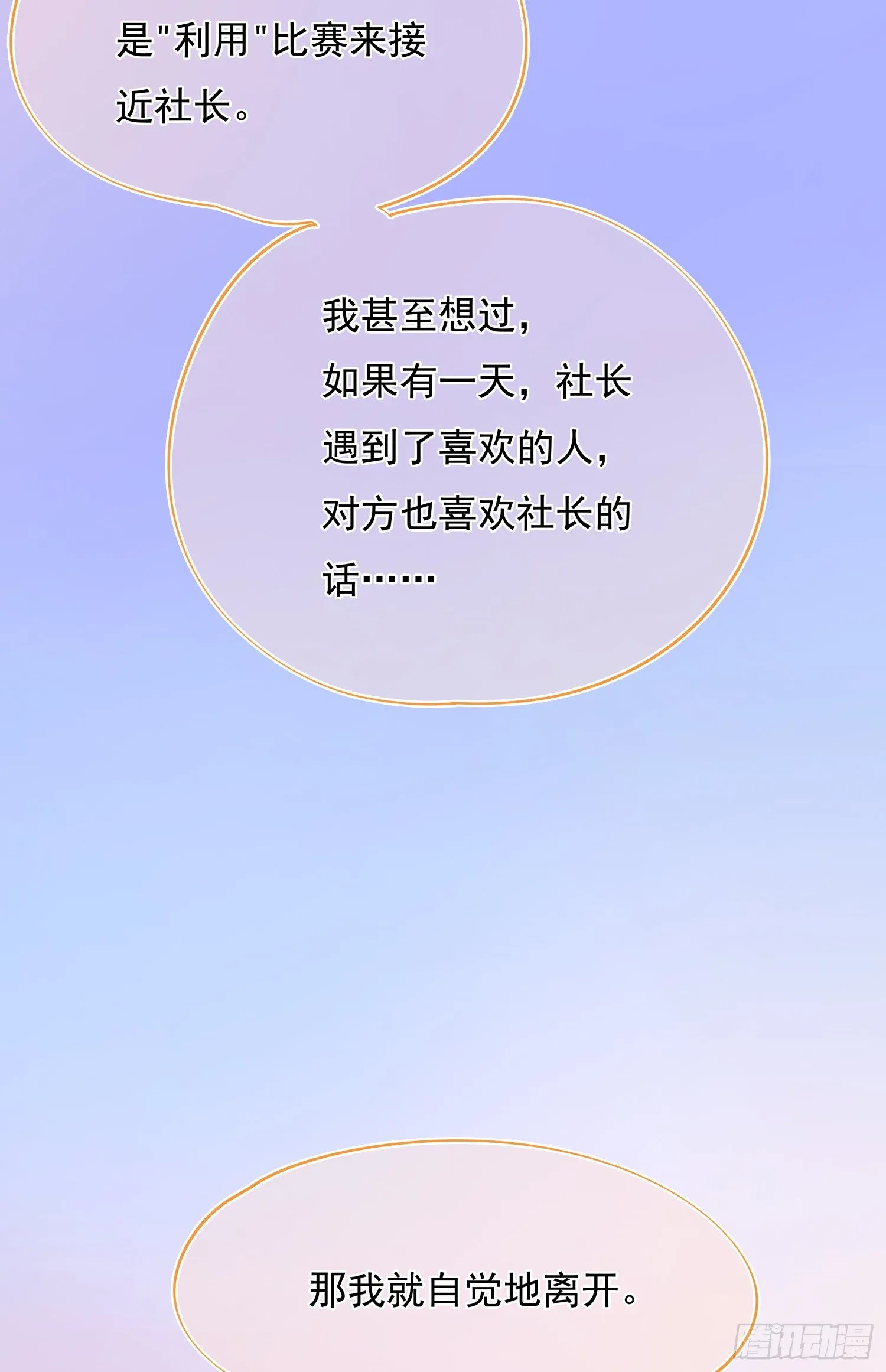 第33话 我不值得 第29页