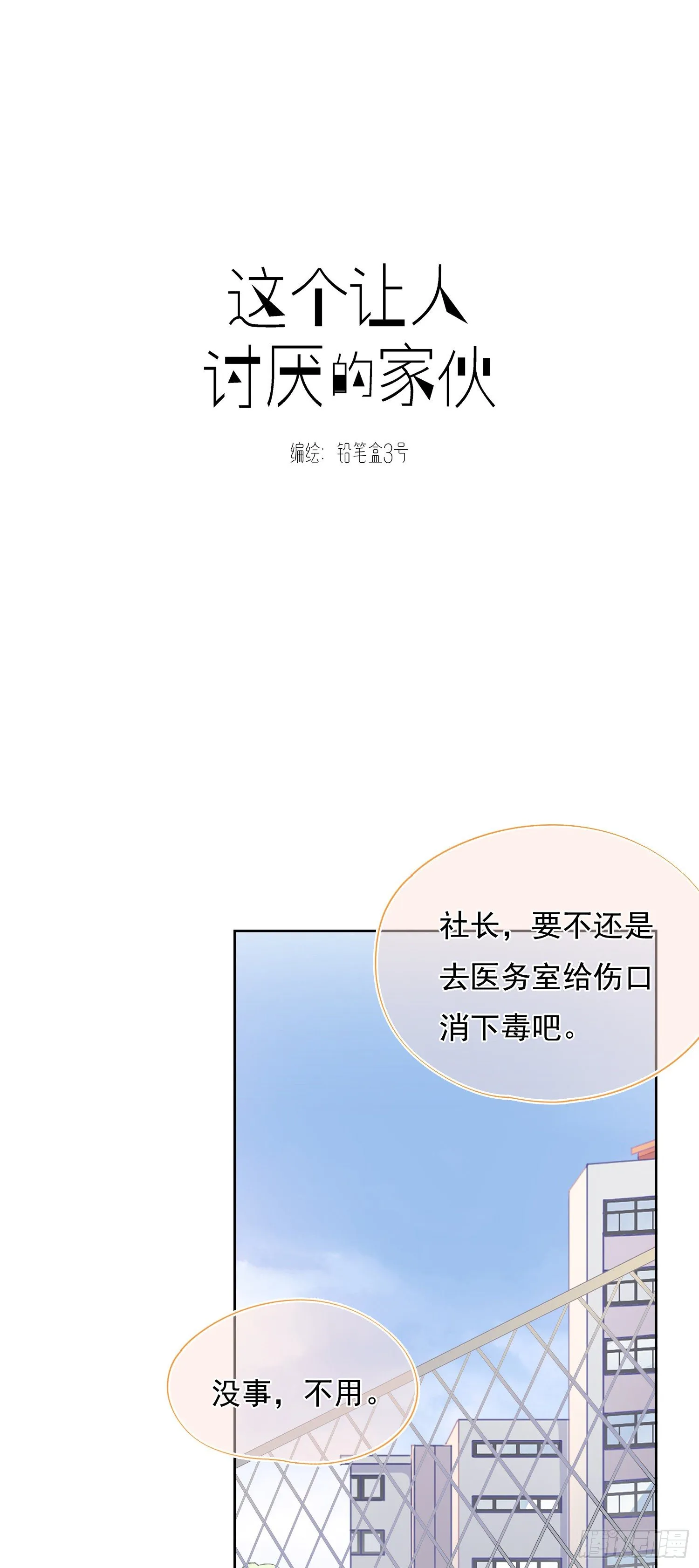 第32话 第一次的分歧 第1页