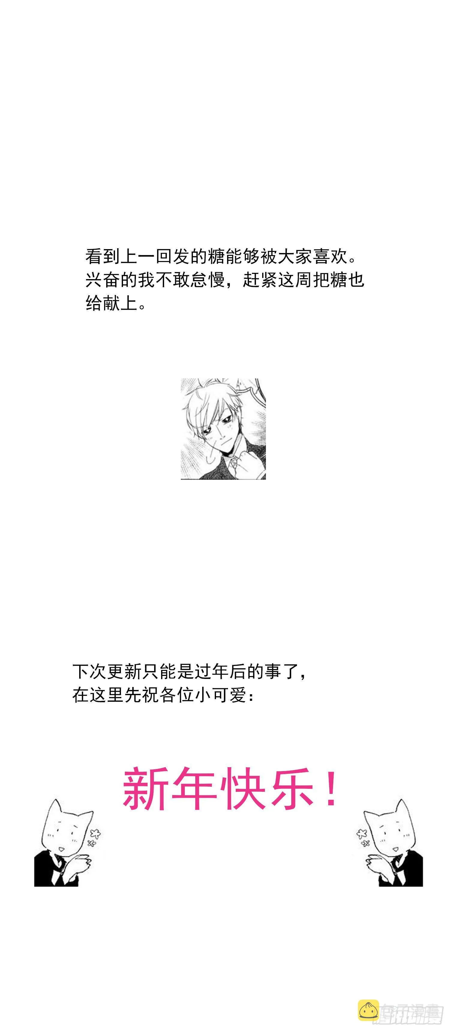 第28话 喜欢你好喜欢你 第30页