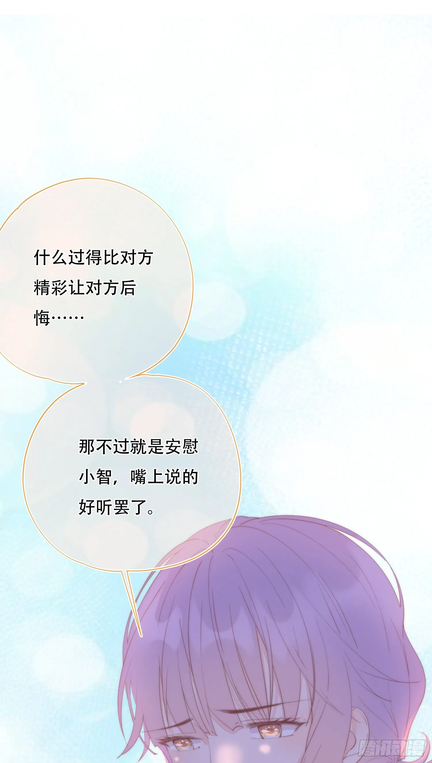 第26话 我想见你 第6页
