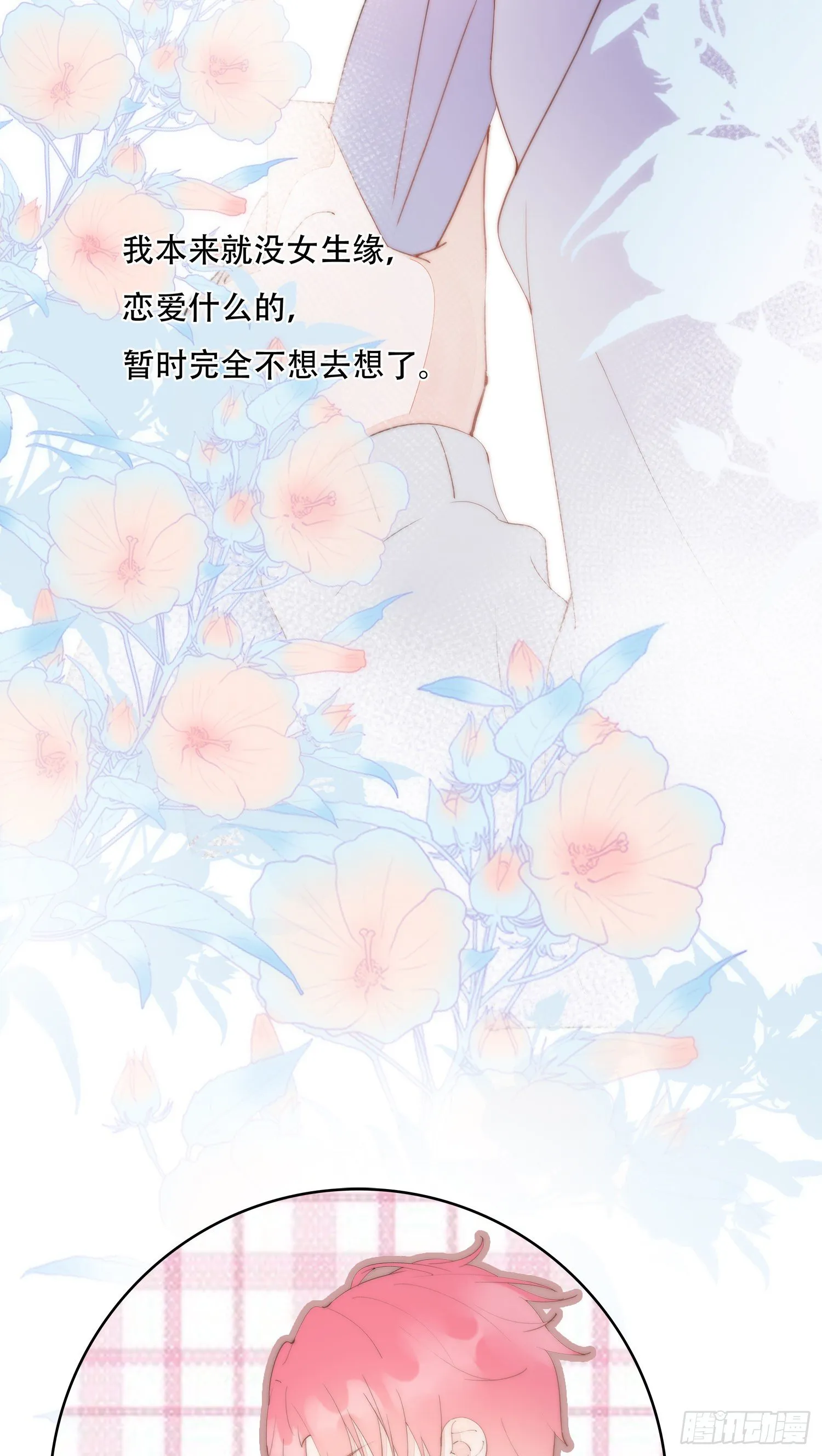 第26话 我想见你 第42页
