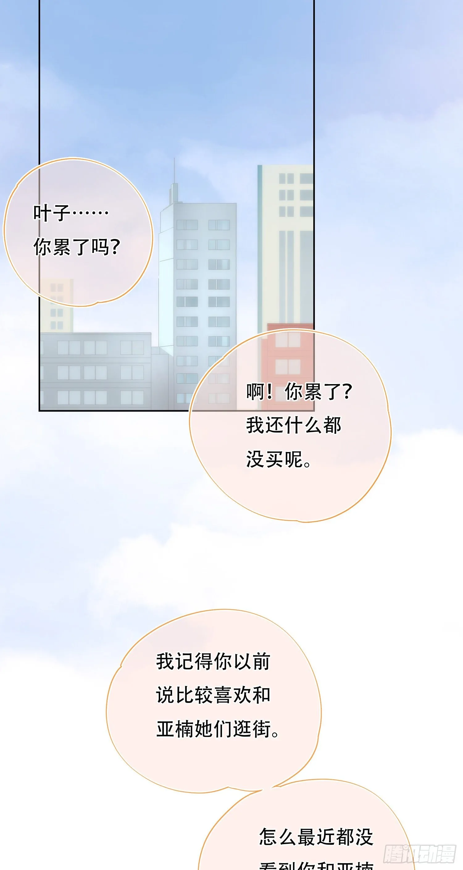 第24话 原来你也在 第2页