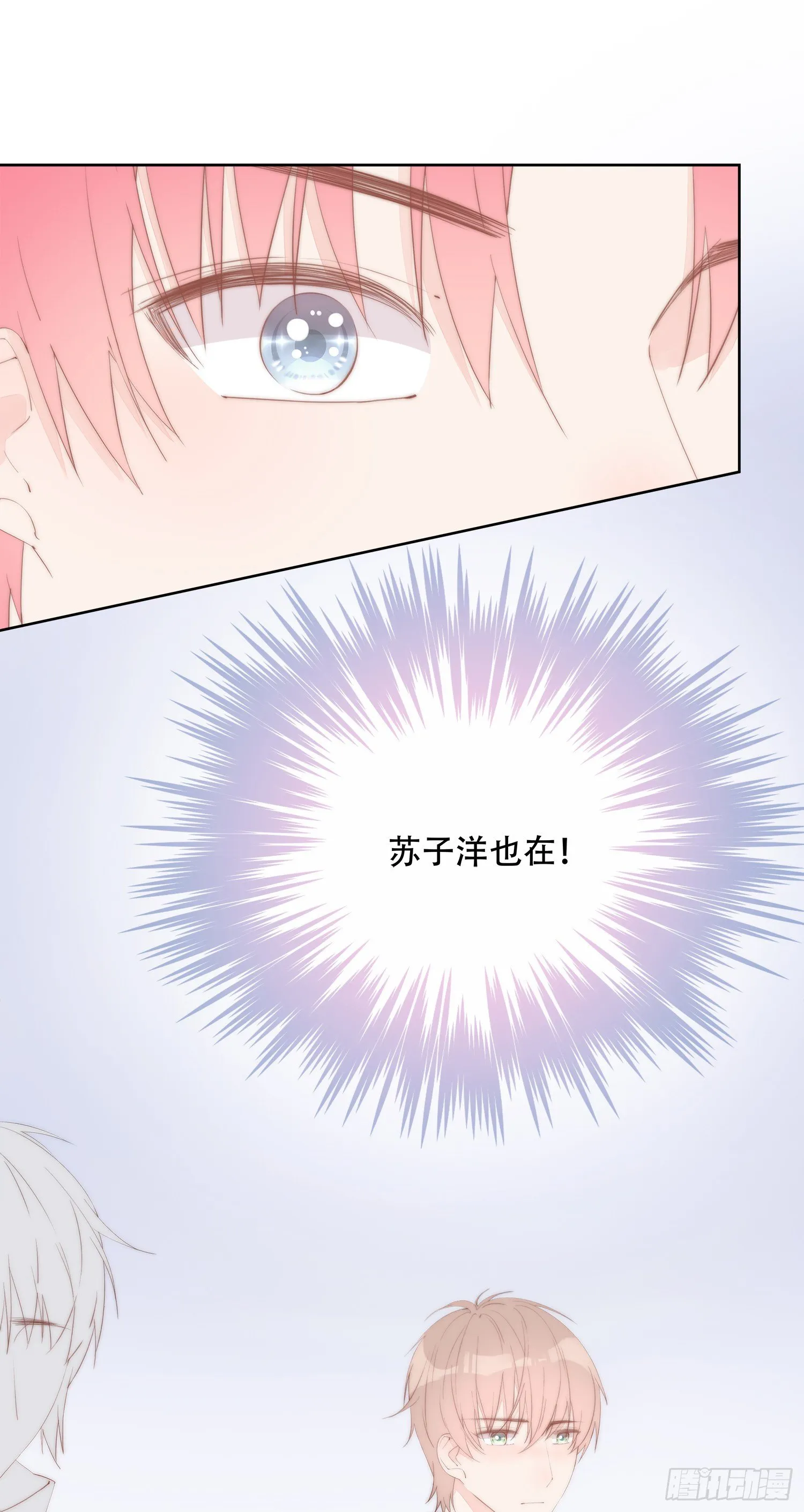 第24话 原来你也在 第16页