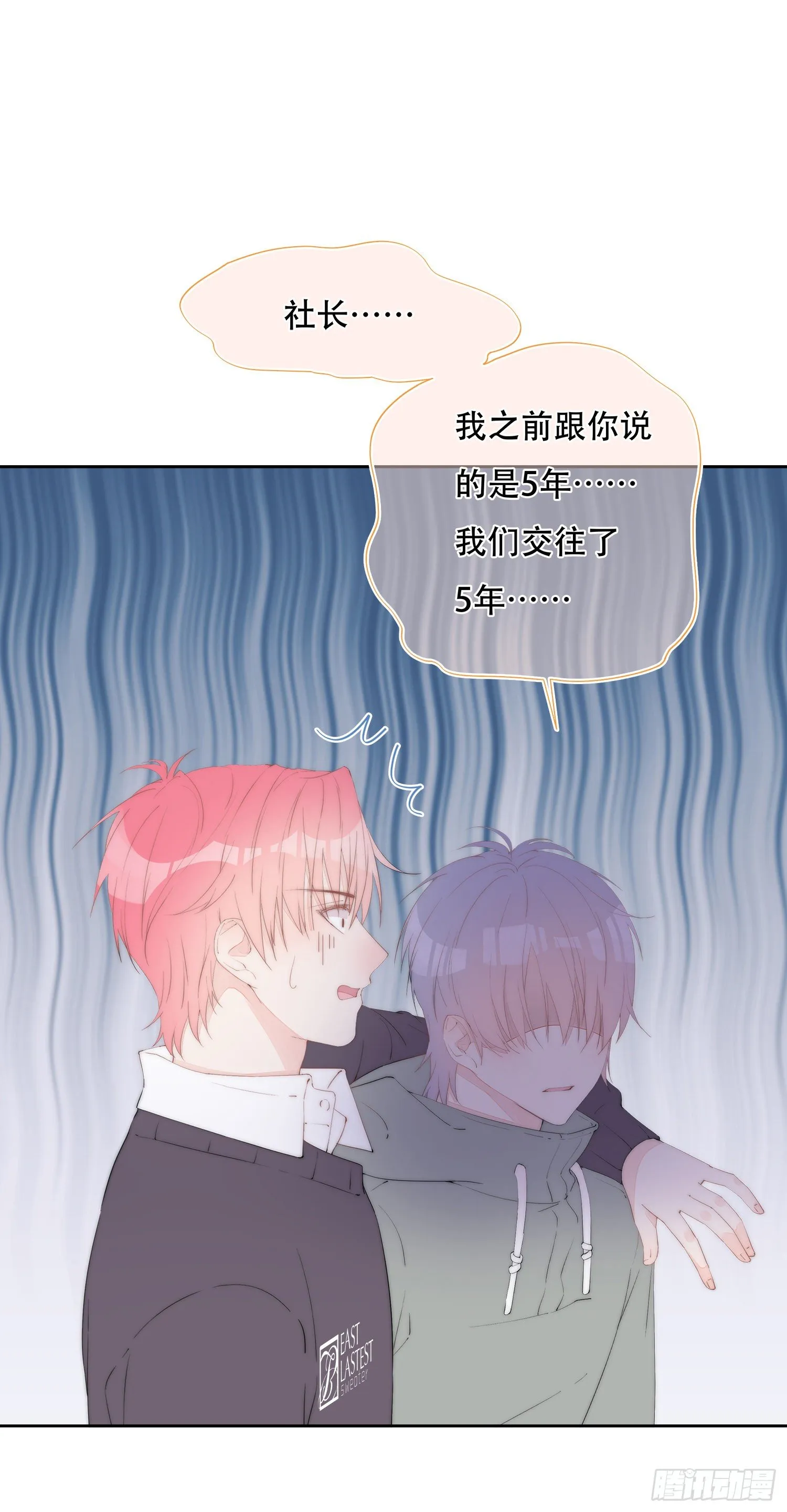 第24话 原来你也在 第22页