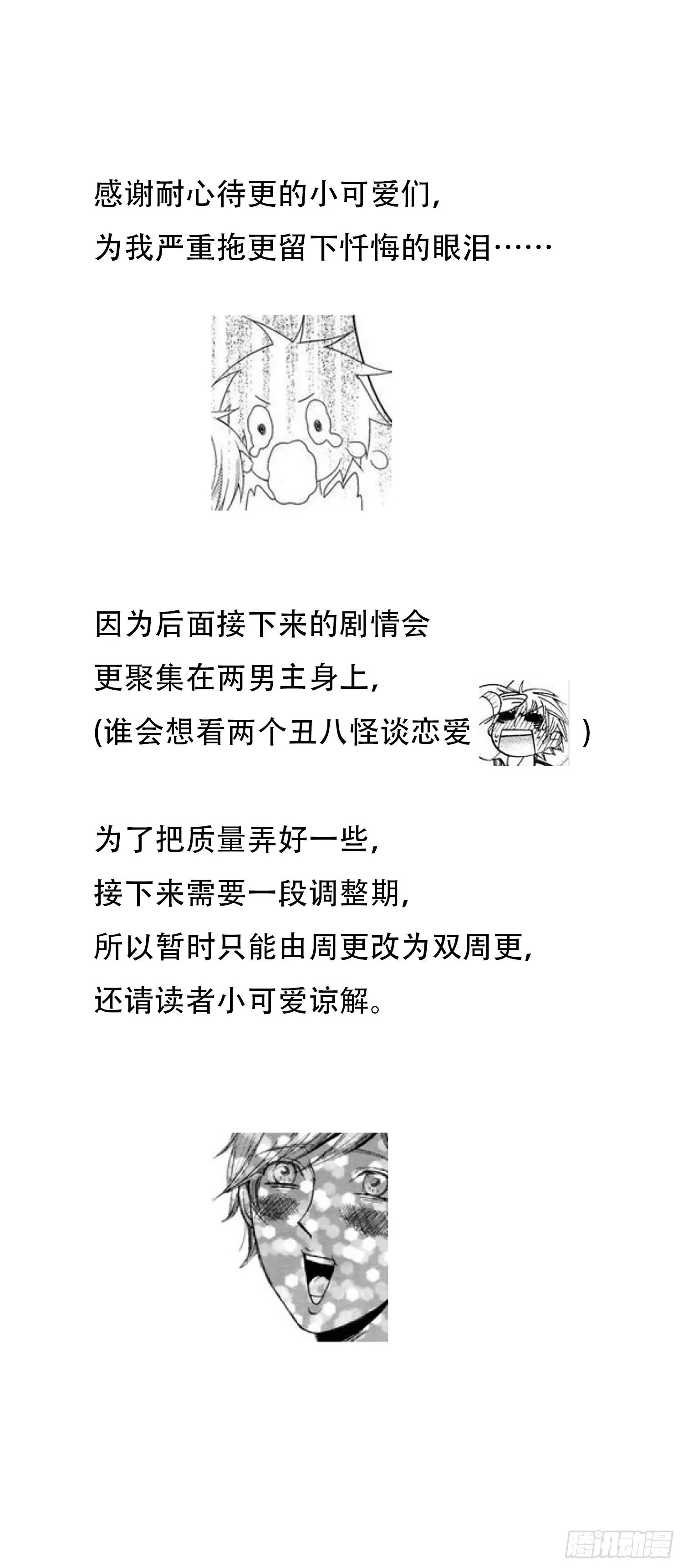 第24话 原来你也在 第45页