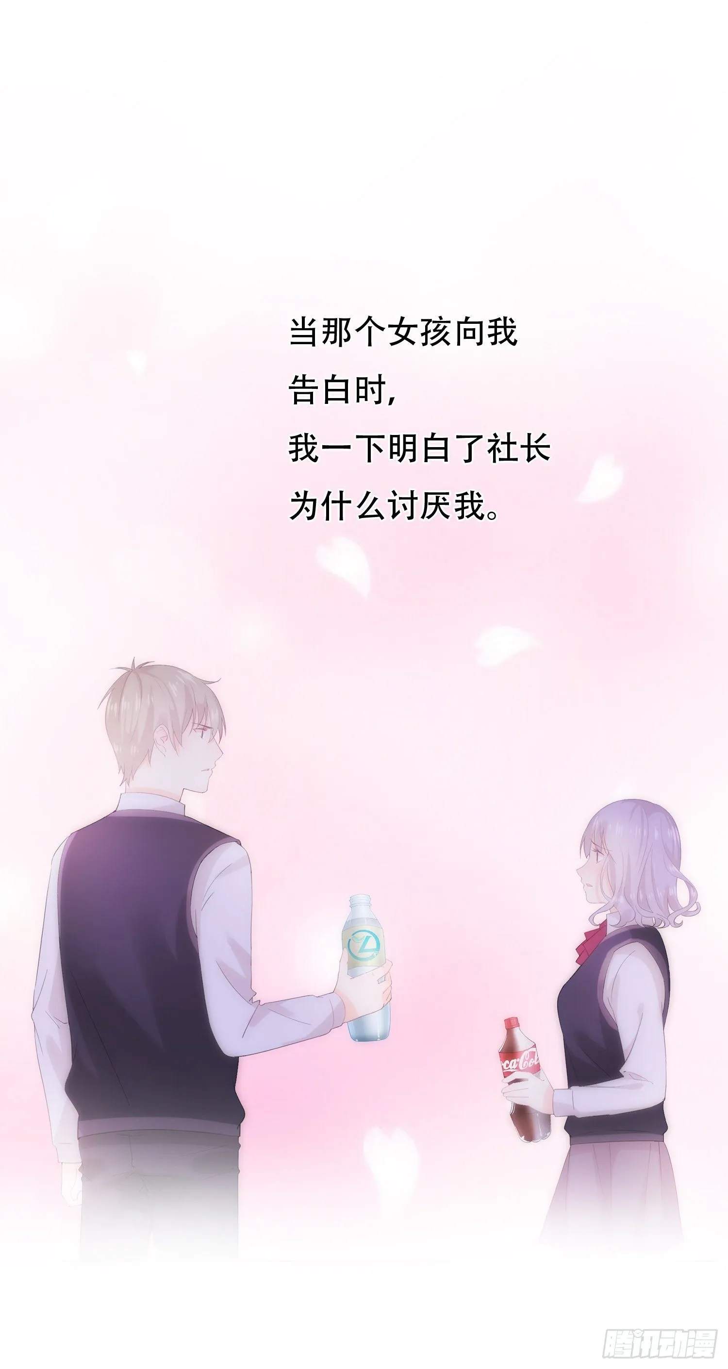 第23话 我对你心动 第35页