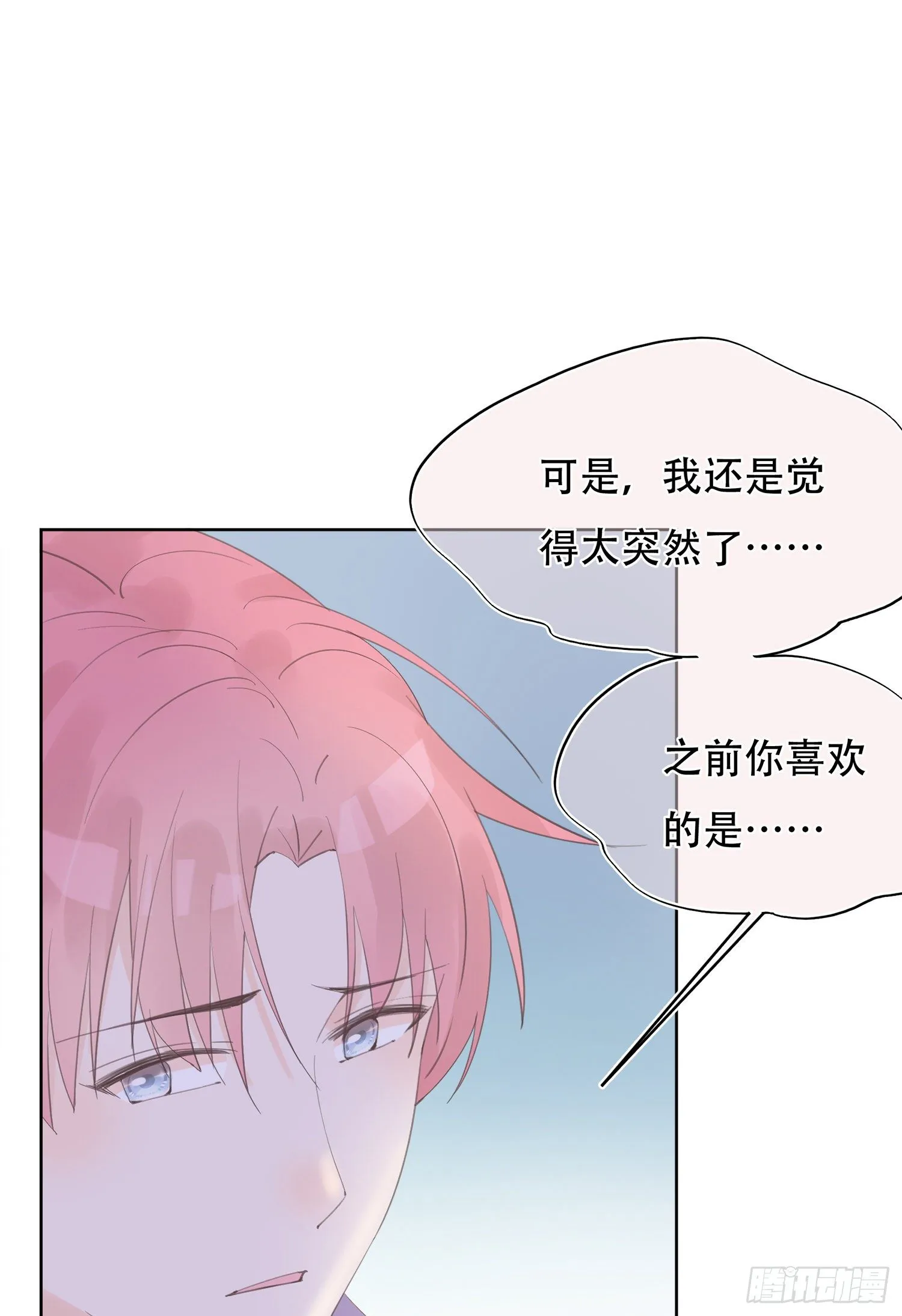 第21话 我该怎么面对你 第4页