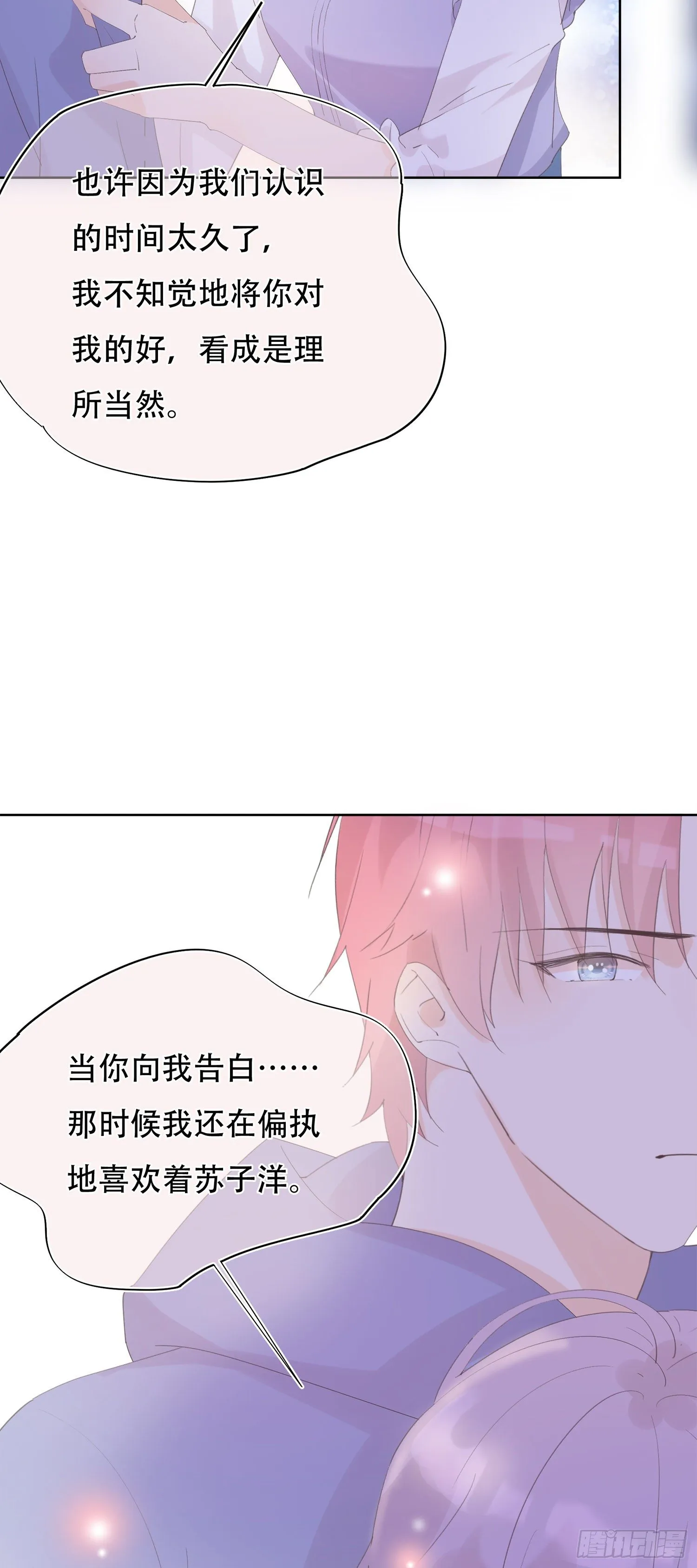 第21话 我该怎么面对你 第7页