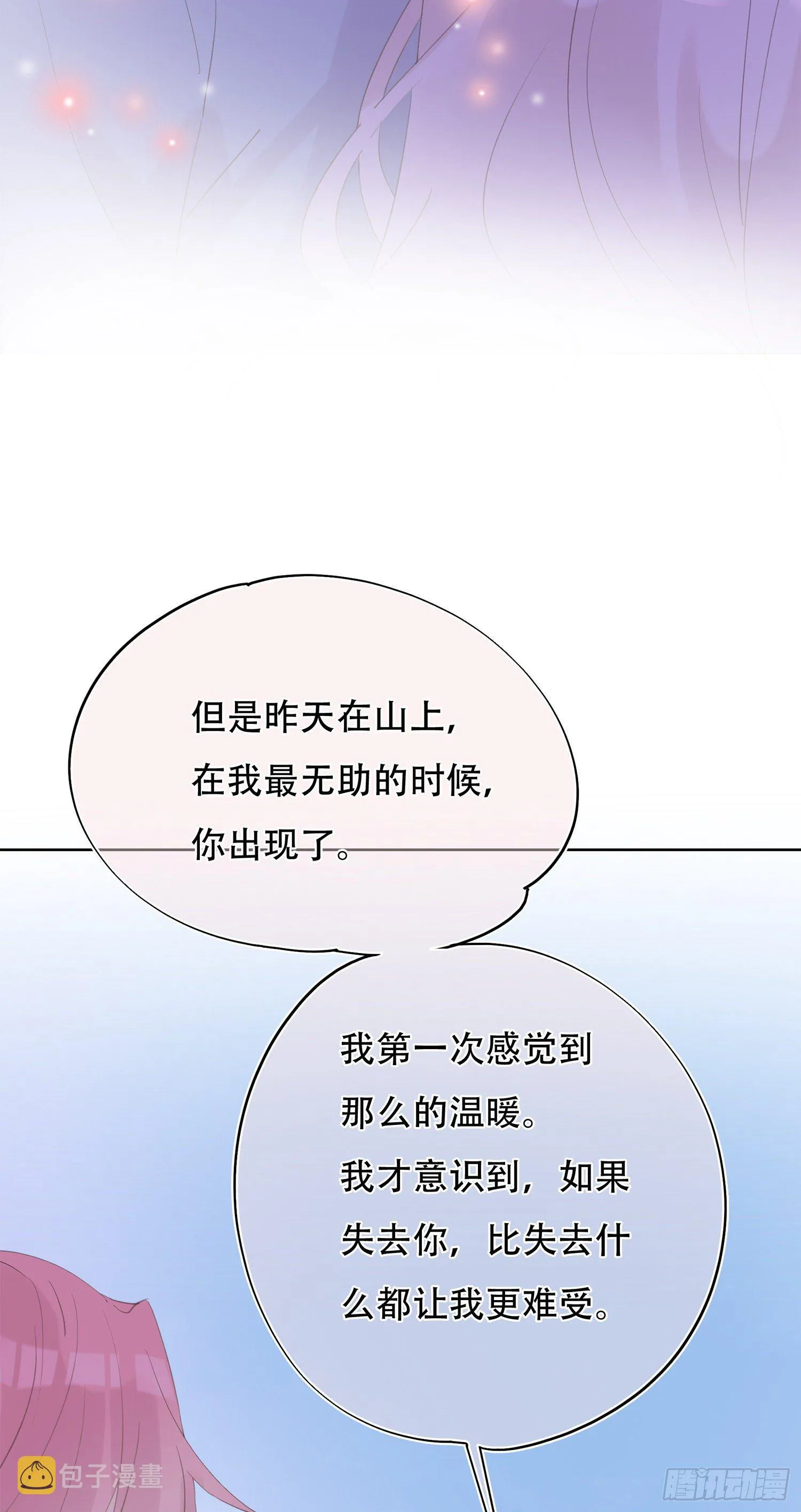 第21话 我该怎么面对你 第8页