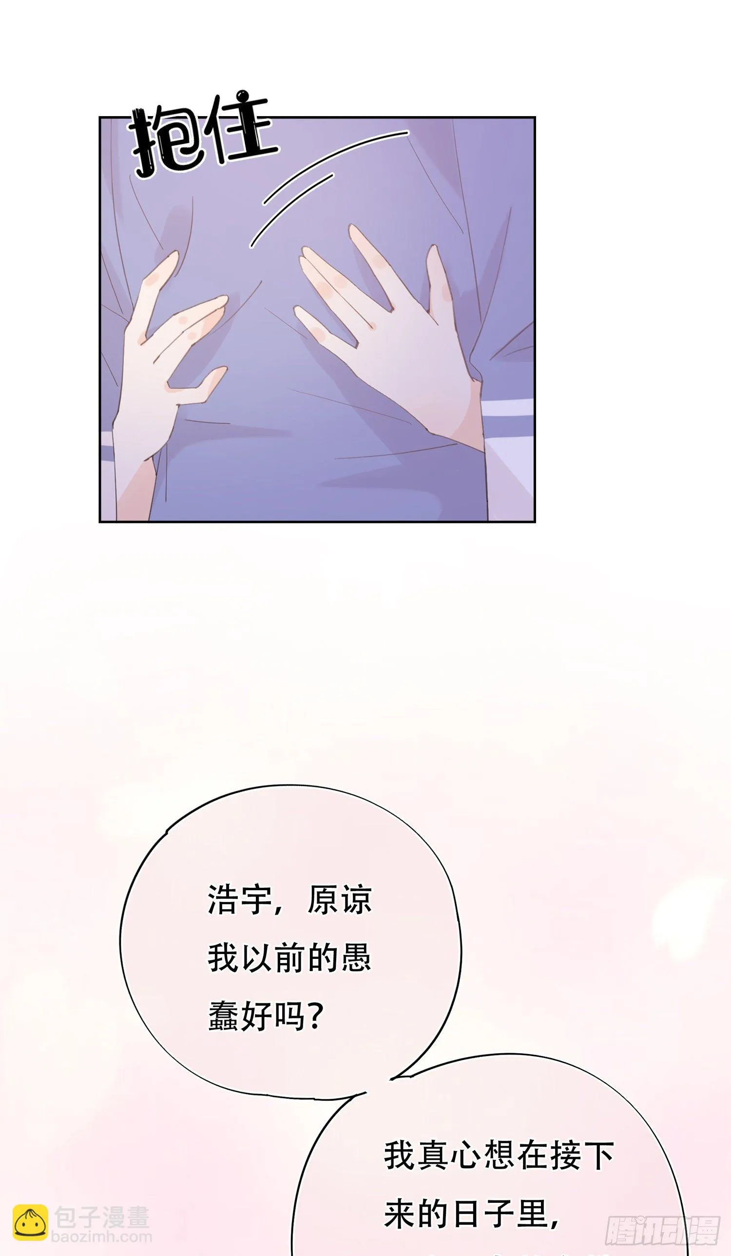 第21话 我该怎么面对你 第10页