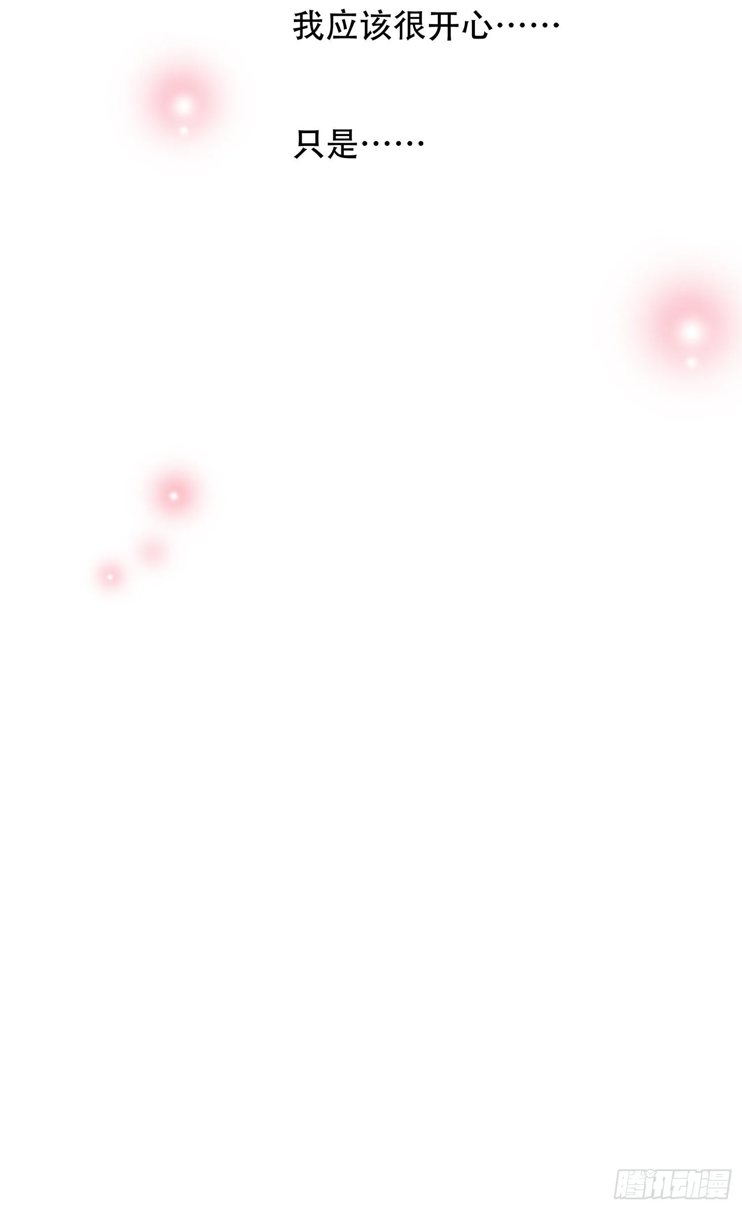 第21话 我该怎么面对你 第14页