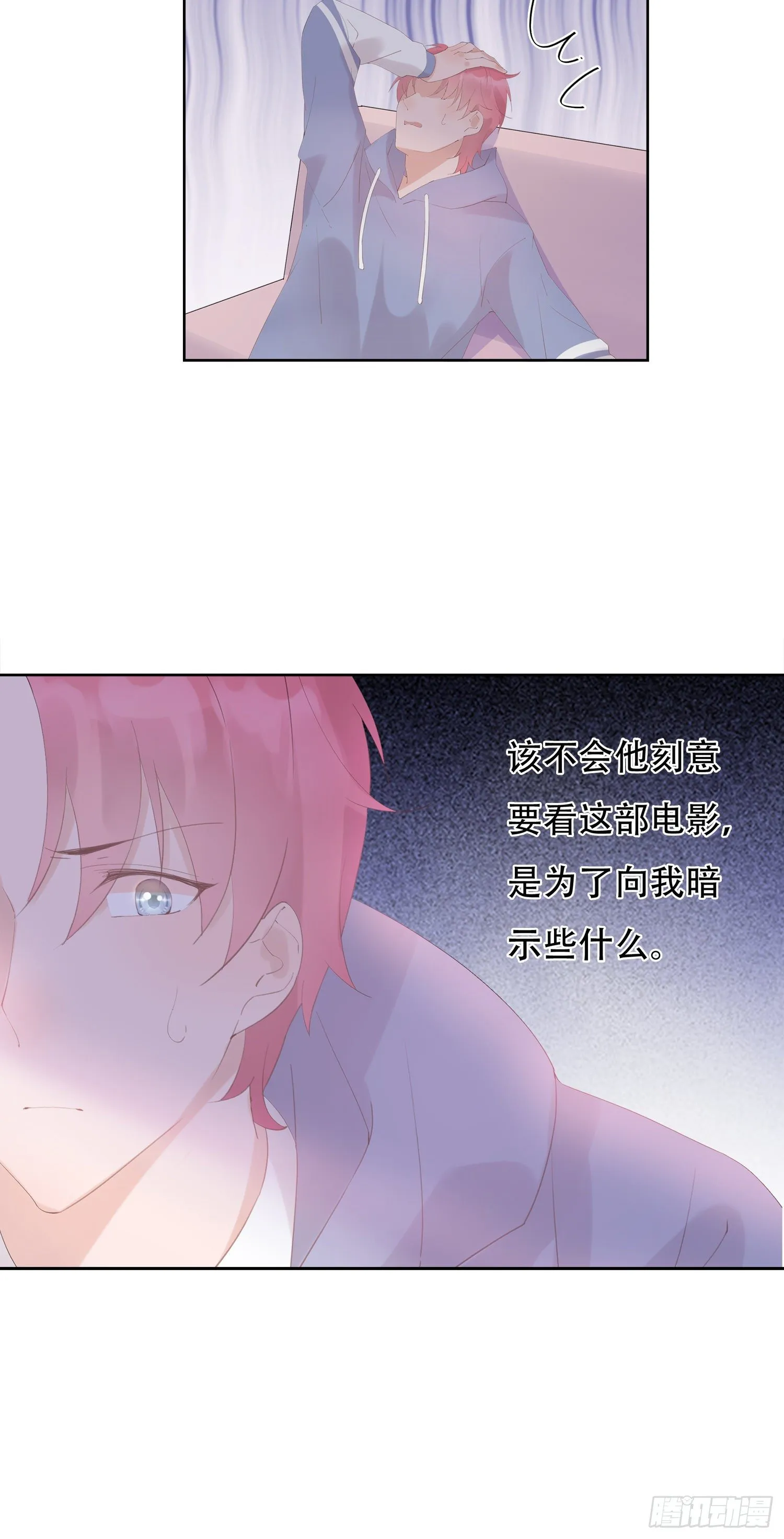 第20话 送你一个女朋友 第5页