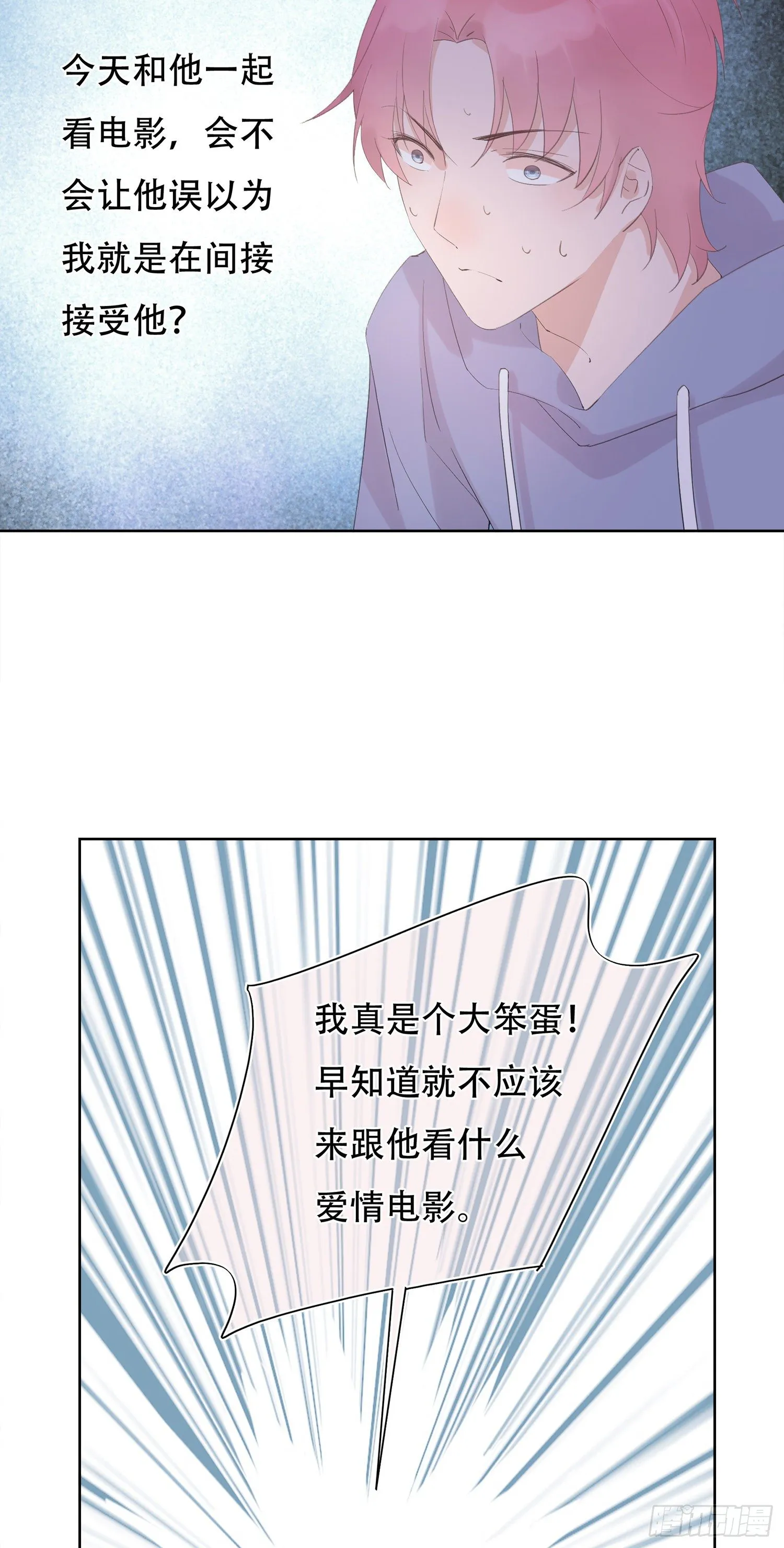 第20话 送你一个女朋友 第8页