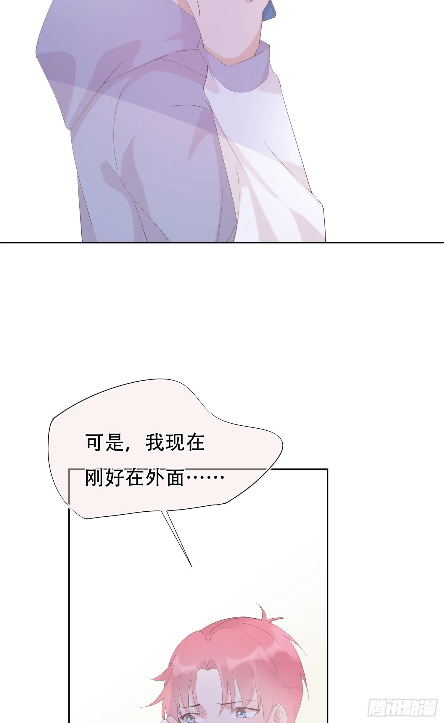 第20话 送你一个女朋友 第17页