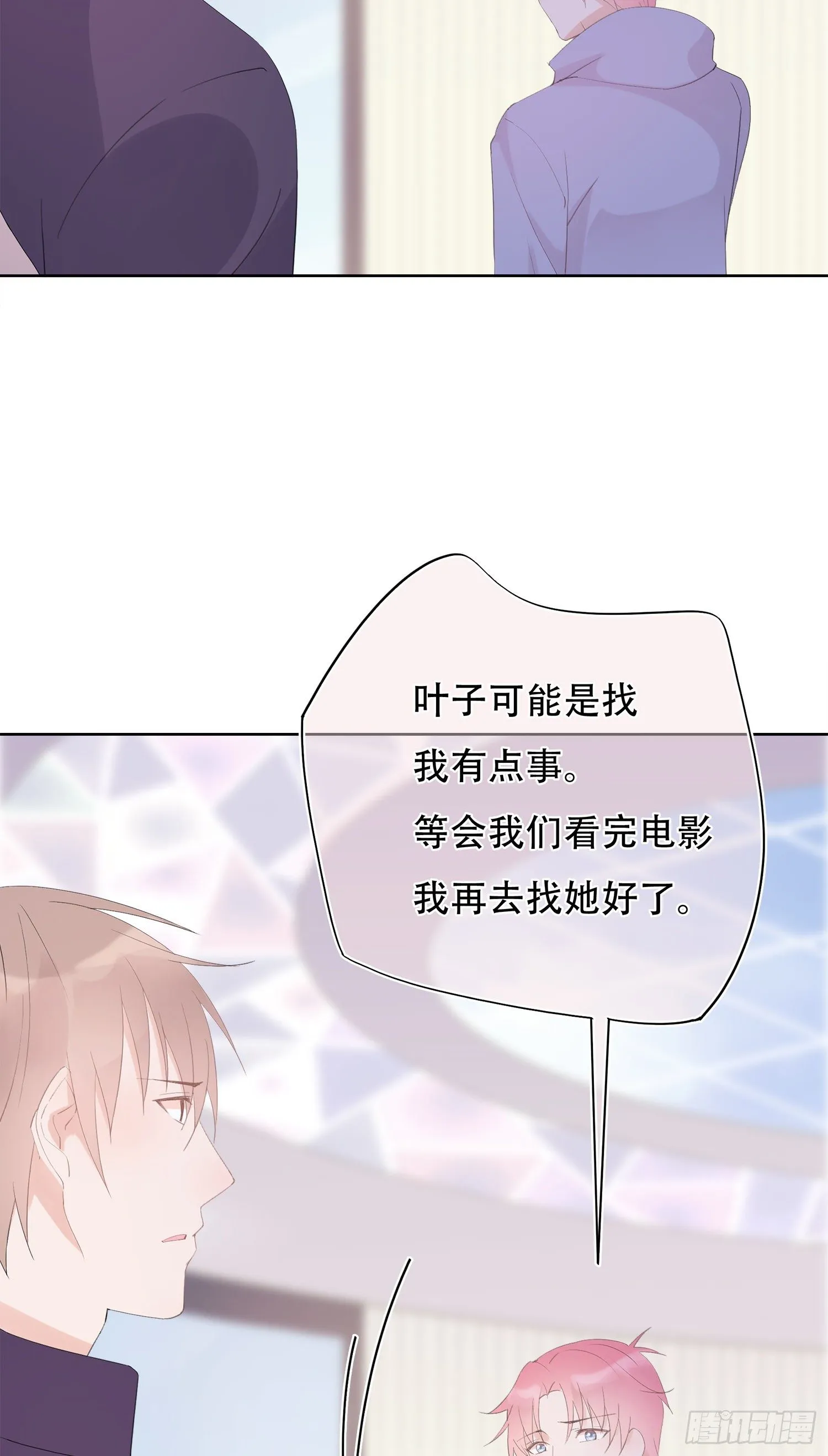 第20话 送你一个女朋友 第20页