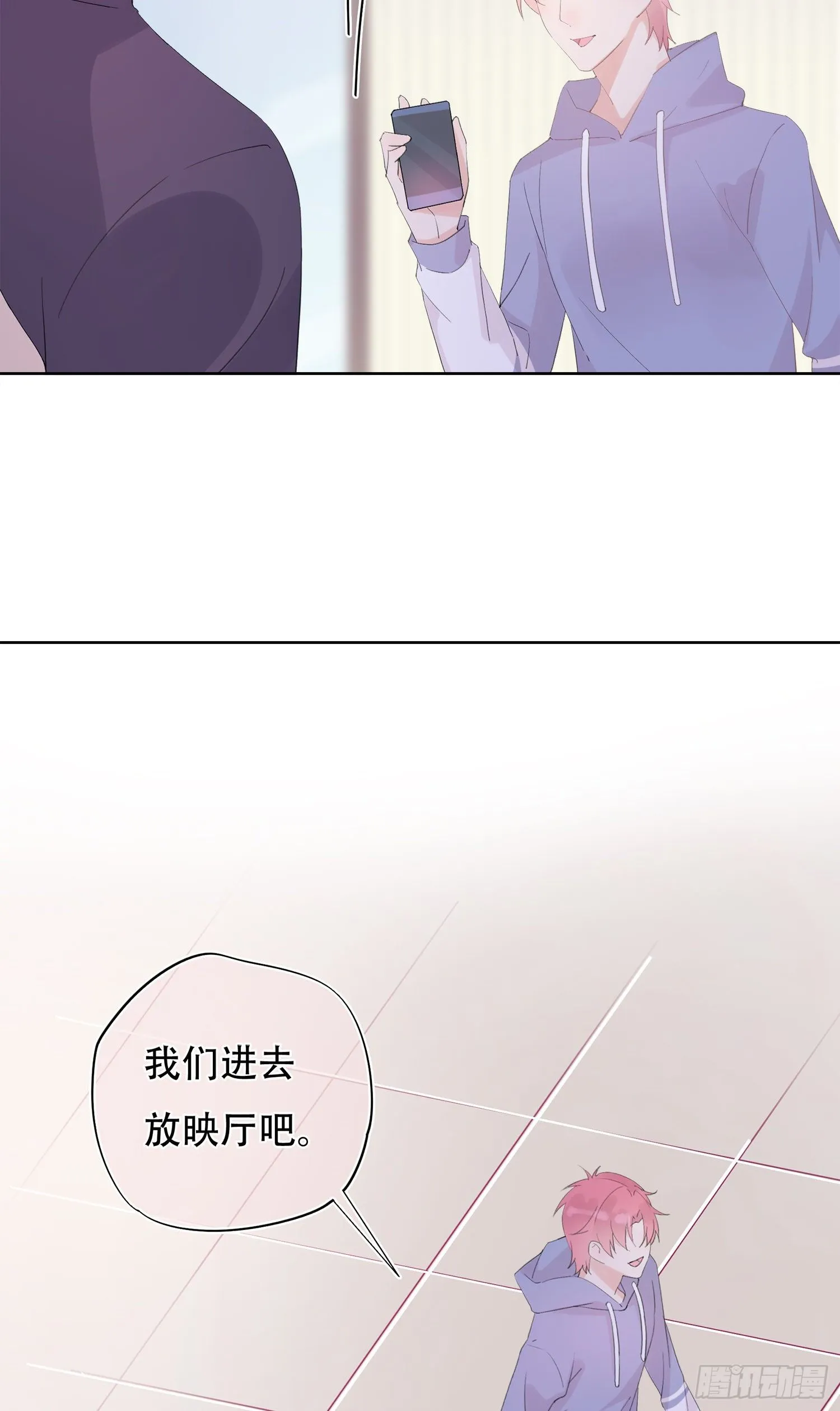 第20话 送你一个女朋友 第21页