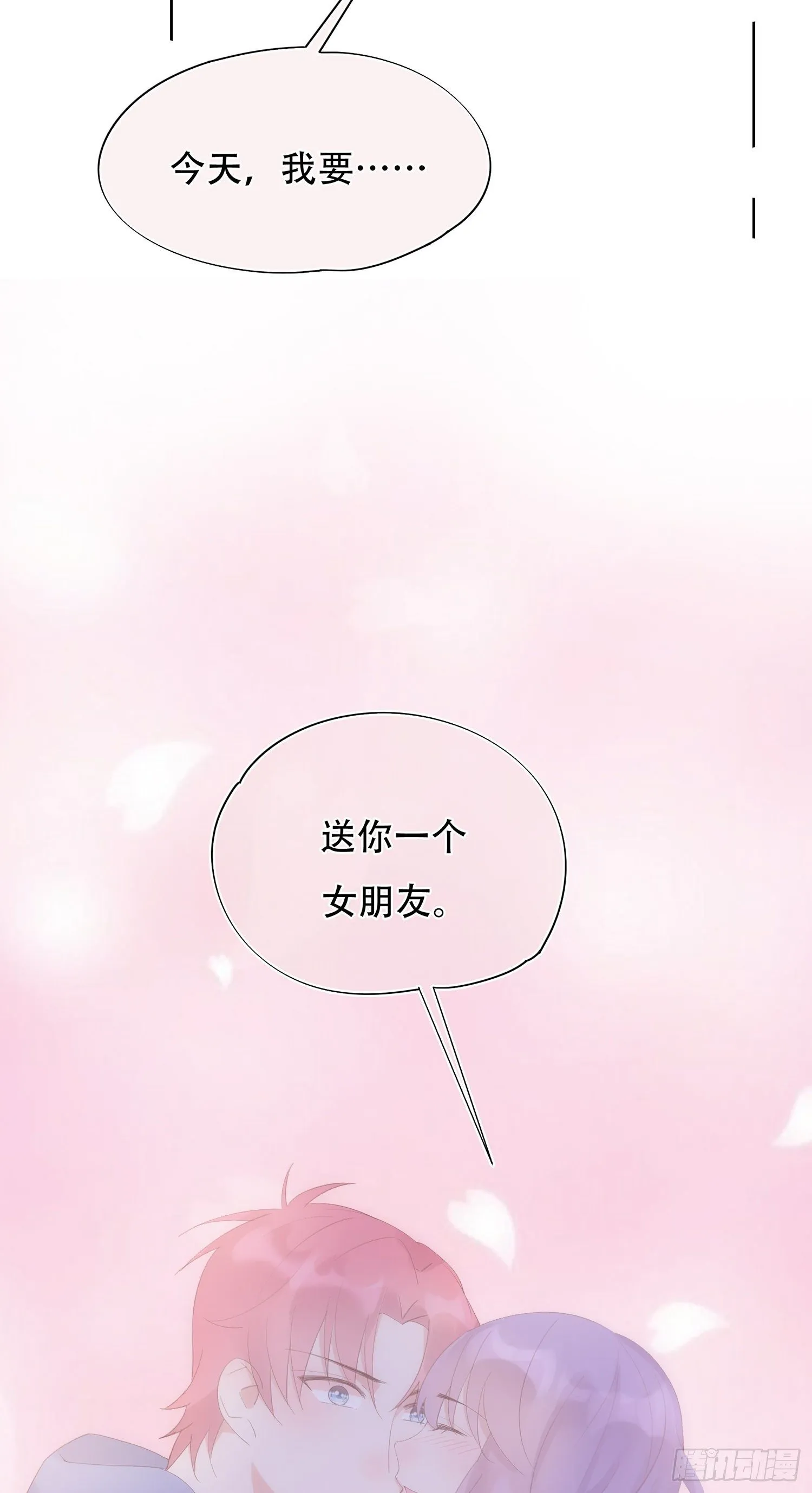 第20话 送你一个女朋友 第40页