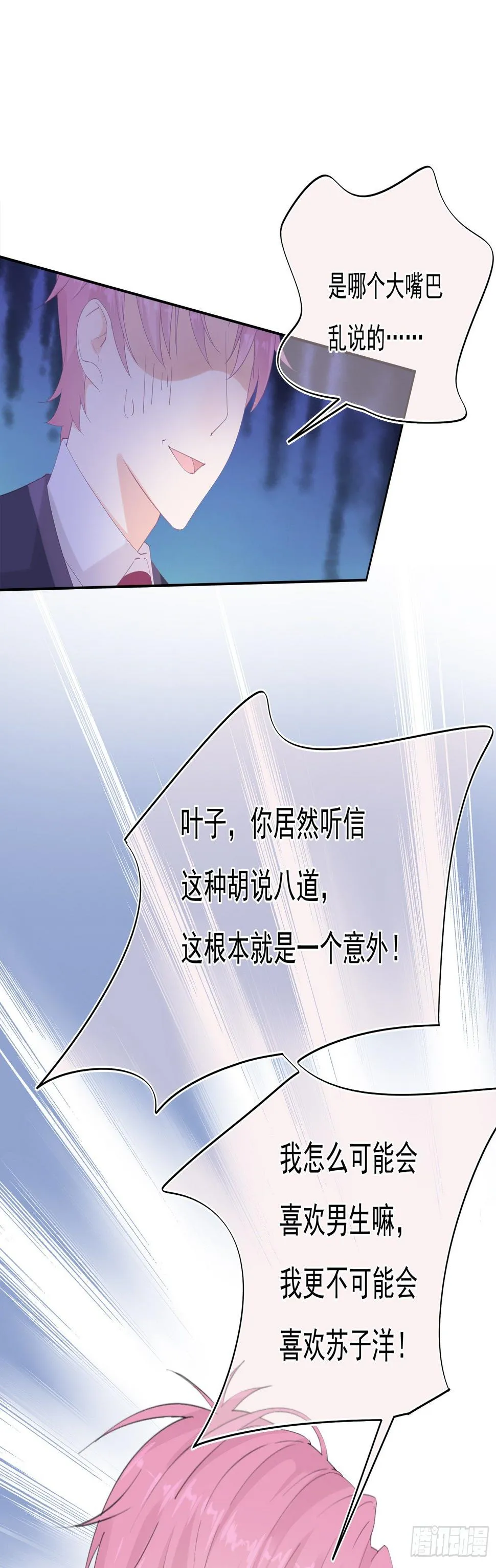 第3话 开不了口 第6页