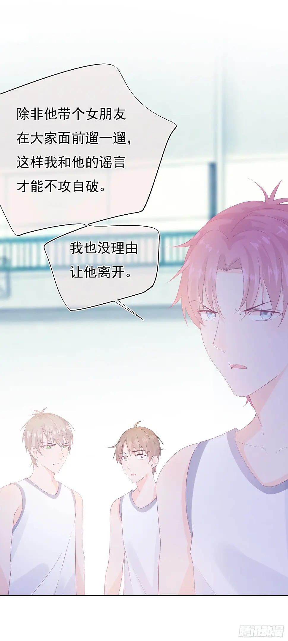 第4话 都是你单身惹的祸 第12页